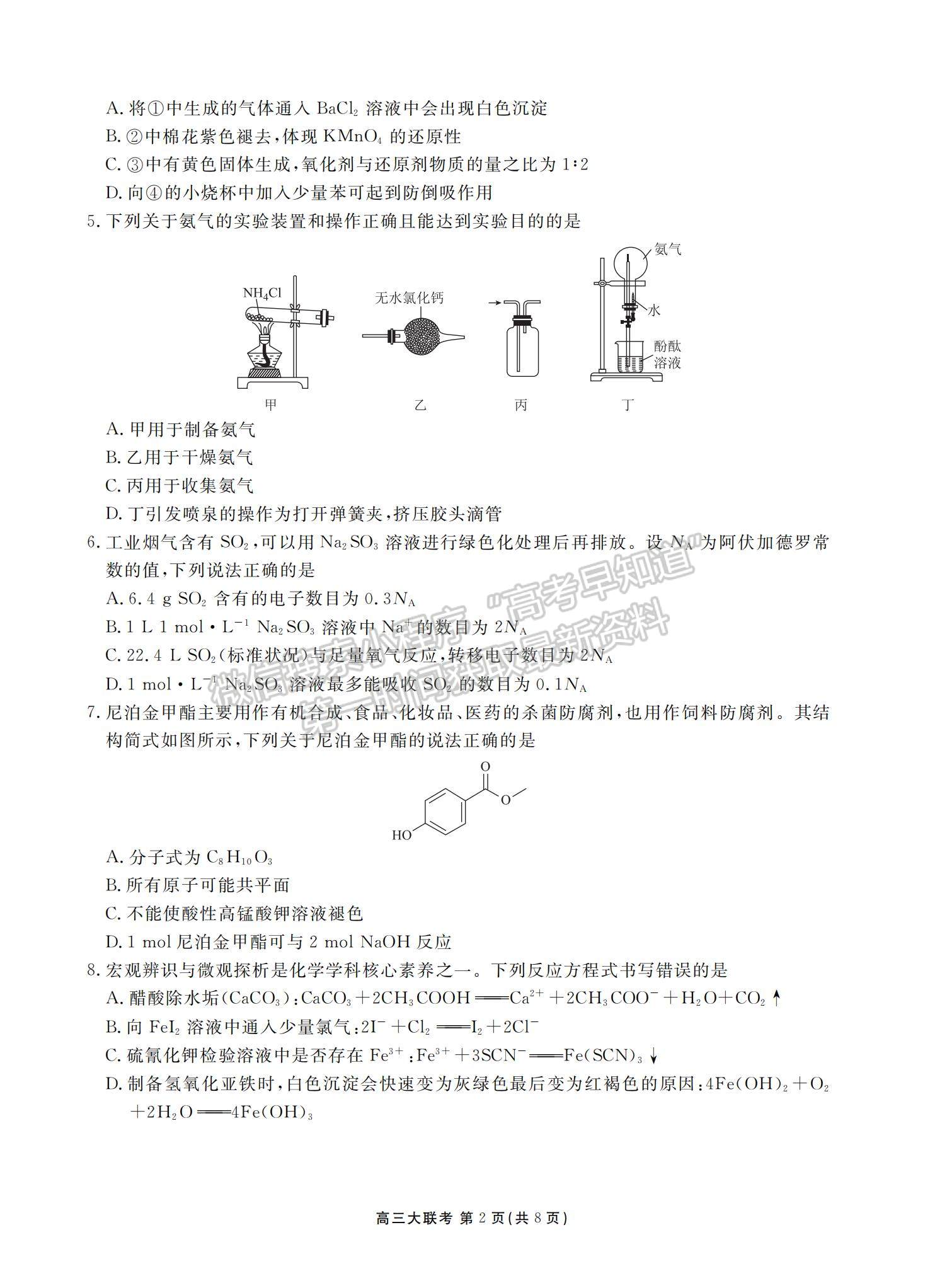 2023廣東衡水金卷2月聯(lián)考化學試題及答案