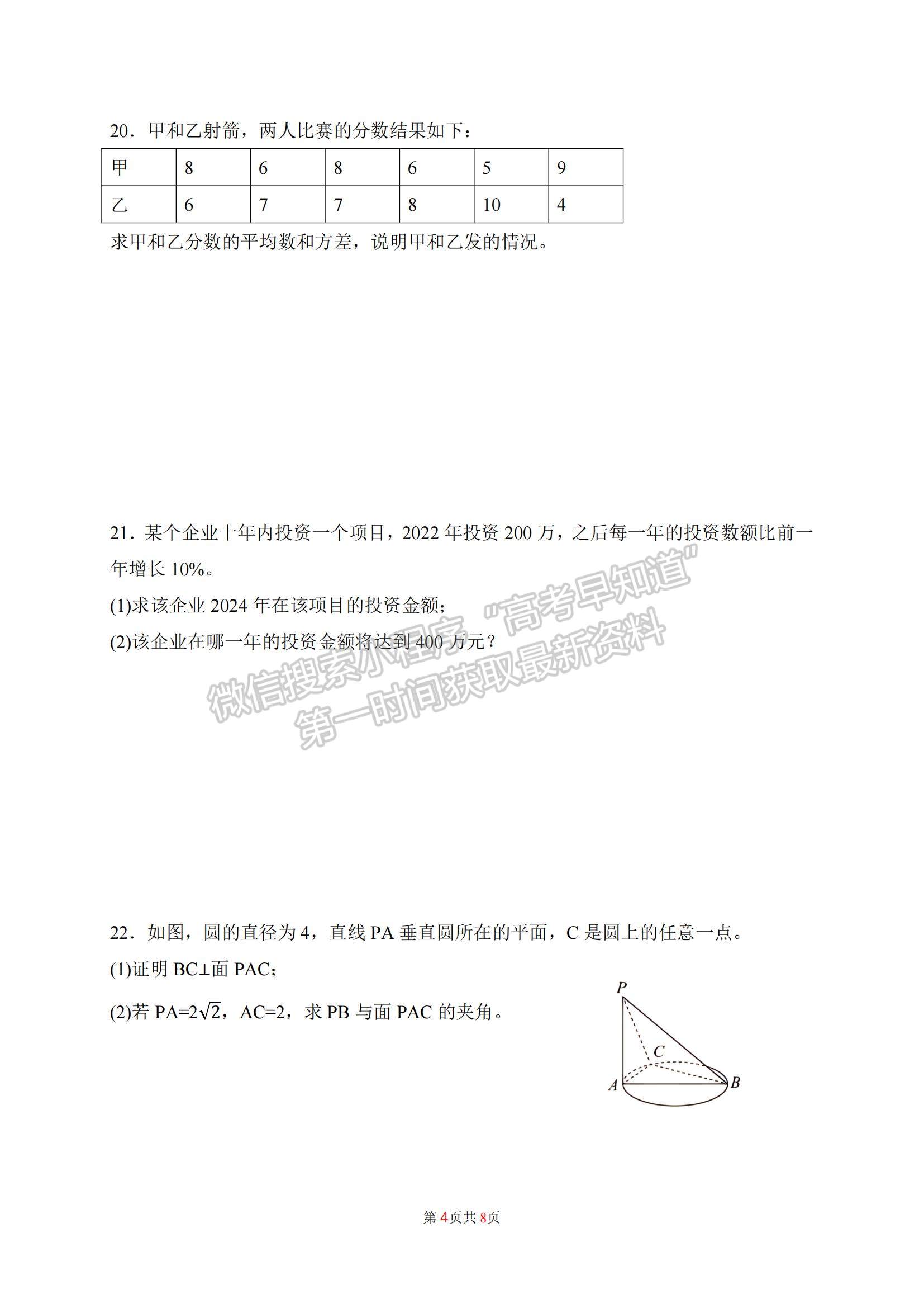 2023廣東2月普通高中學(xué)業(yè)水平合格性考試數(shù)學(xué)試題及答案