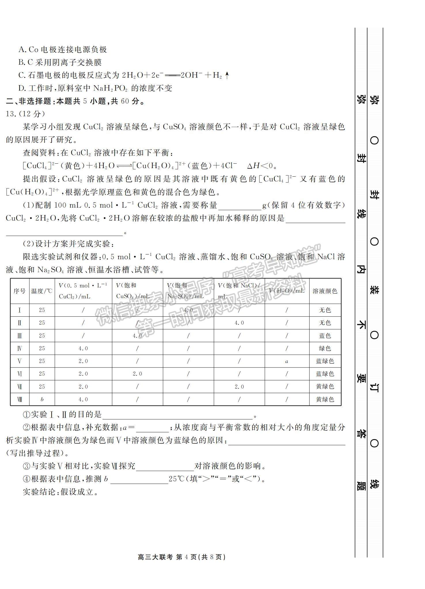 2023廣東衡水金卷2月聯(lián)考化學試題及答案