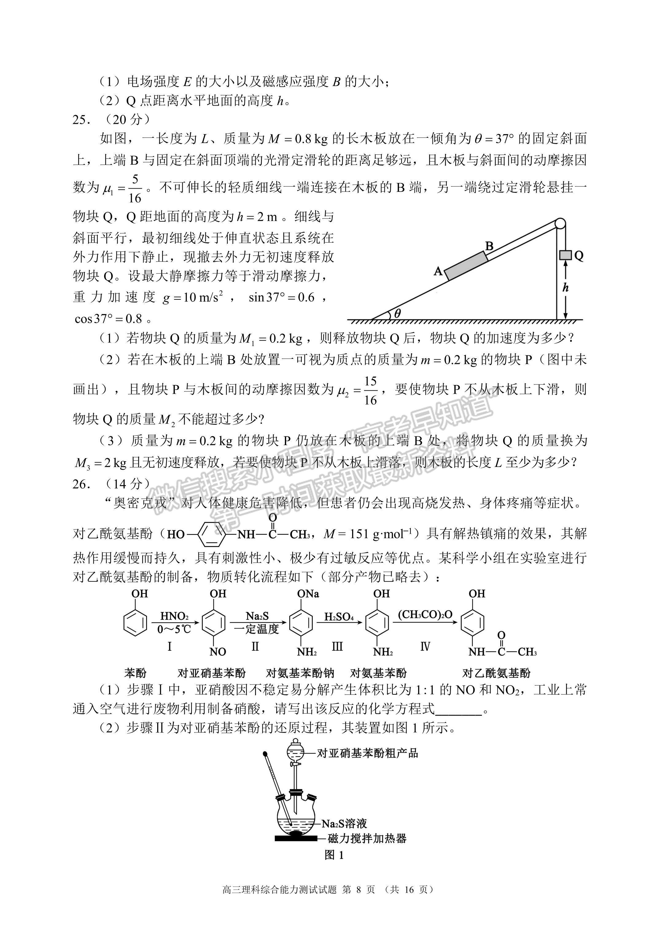 2023四川省蓉城名校聯(lián)盟2023屆高三第二次聯(lián)考理綜試題及答案