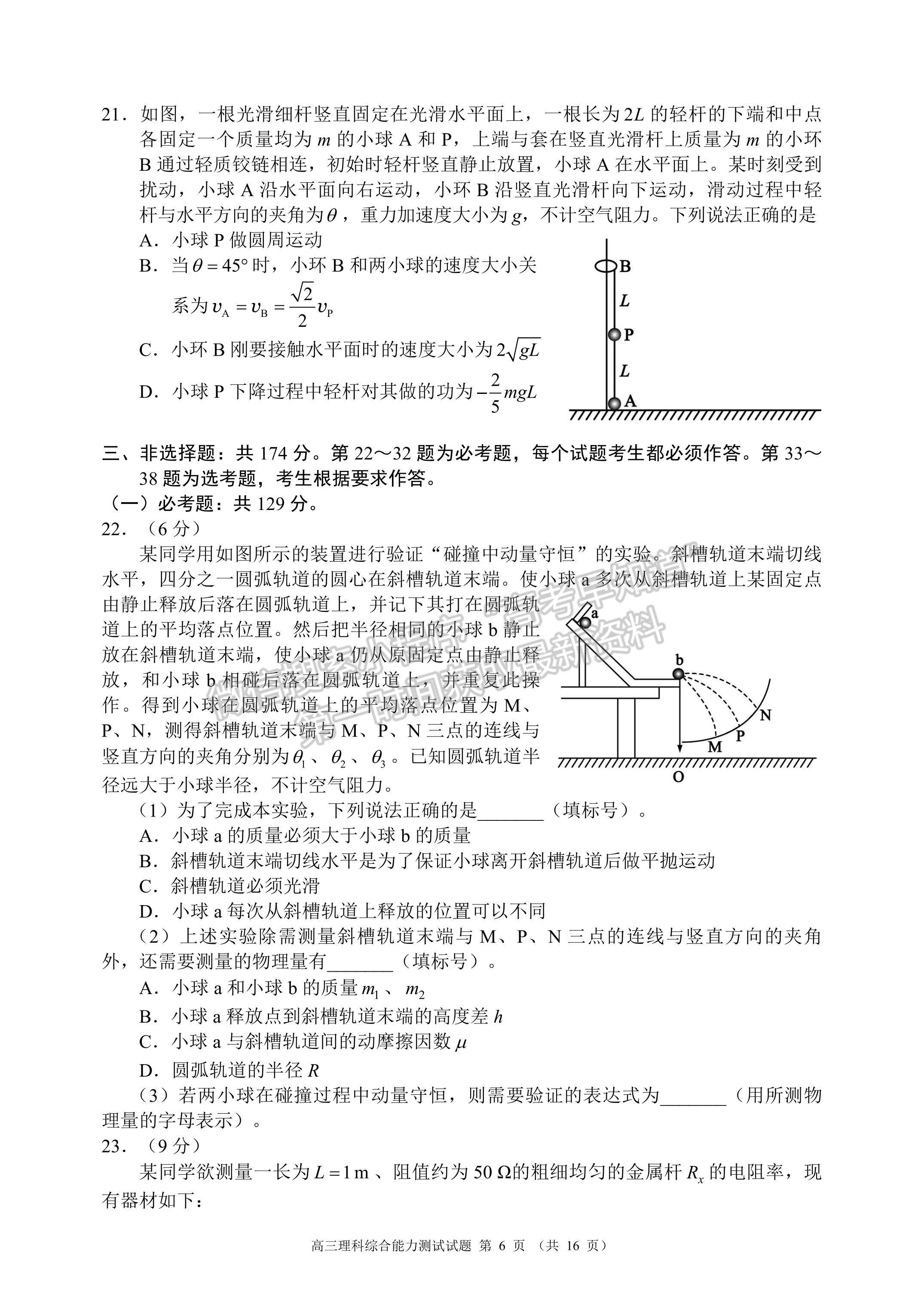 2023四川省蓉城名校聯(lián)盟2023屆高三第二次聯(lián)考理綜試題及答案