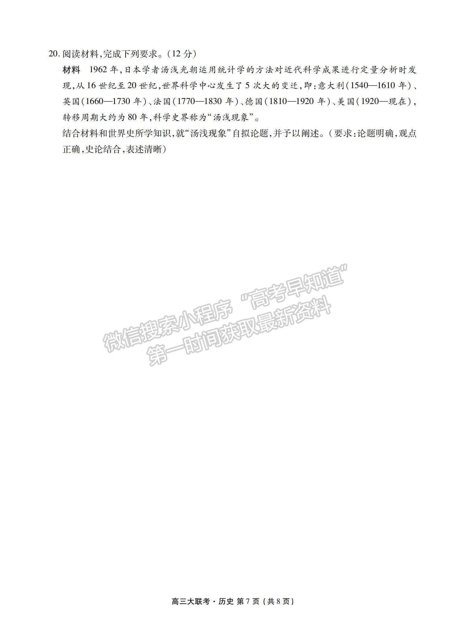 2023廣東衡水金卷2月聯(lián)考?xì)v史試題及答案