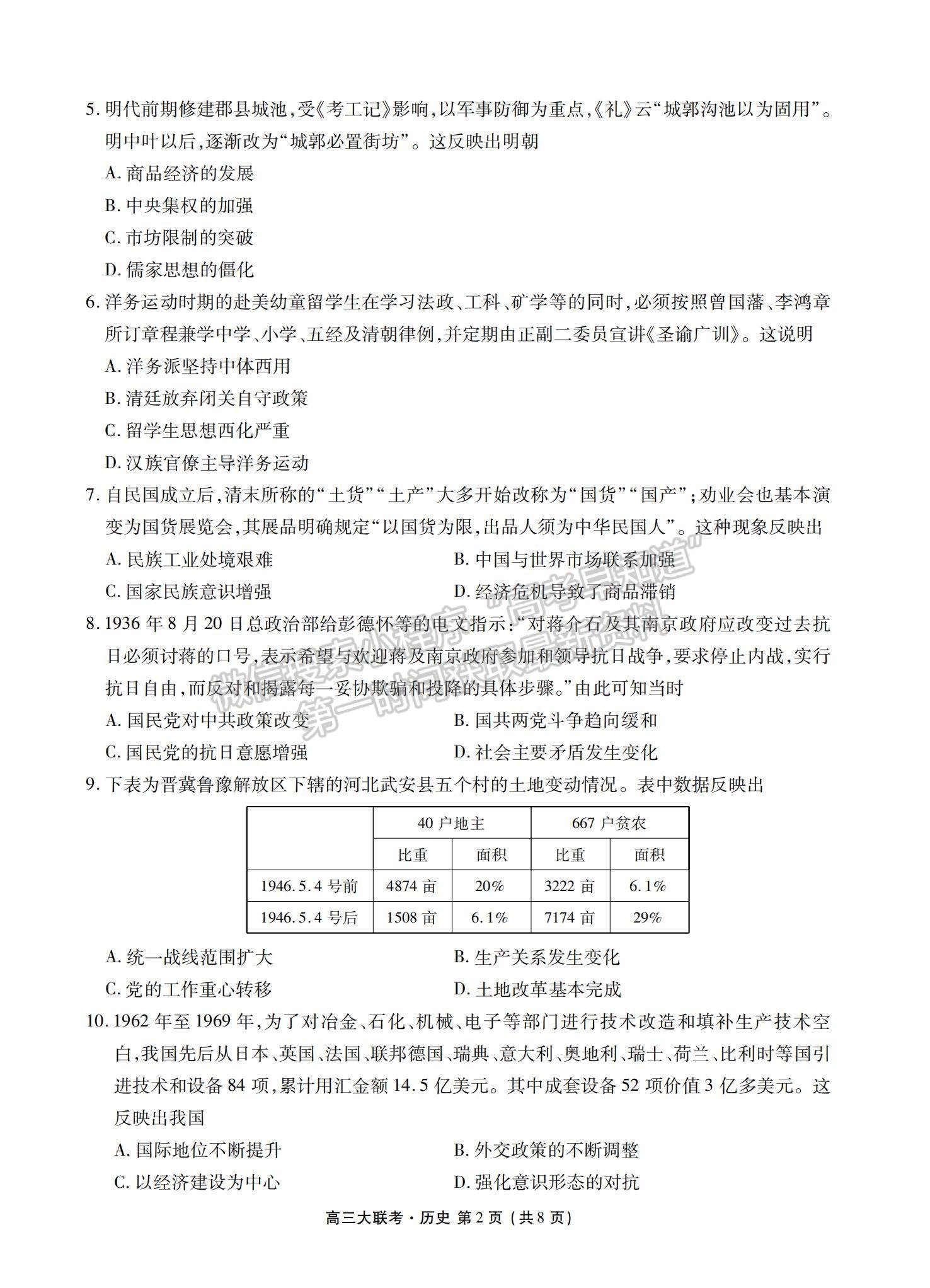 2023廣東衡水金卷2月聯(lián)考?xì)v史試題及答案