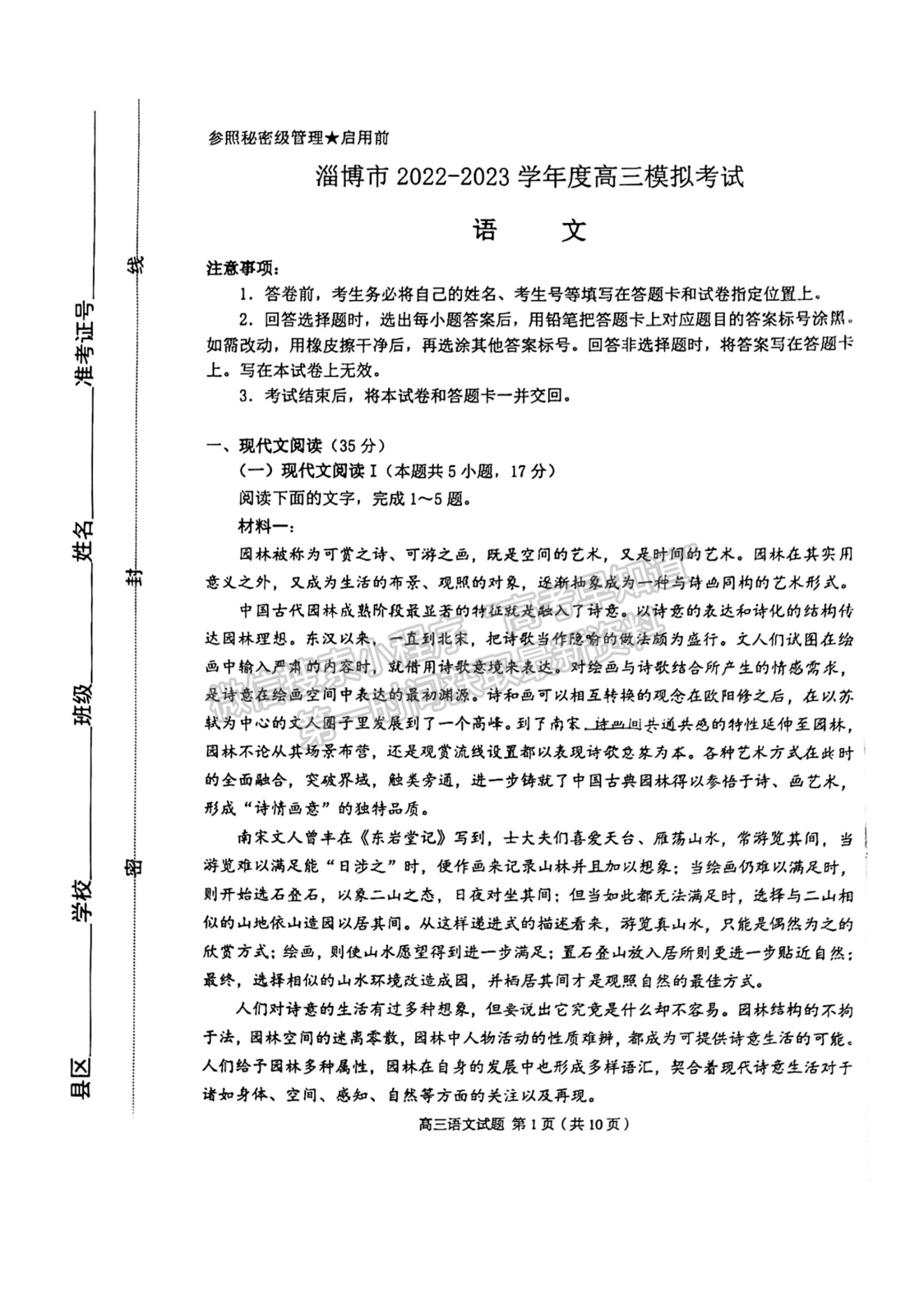 2023山東淄博高三一模試卷及答案匯總-語文試卷及答案