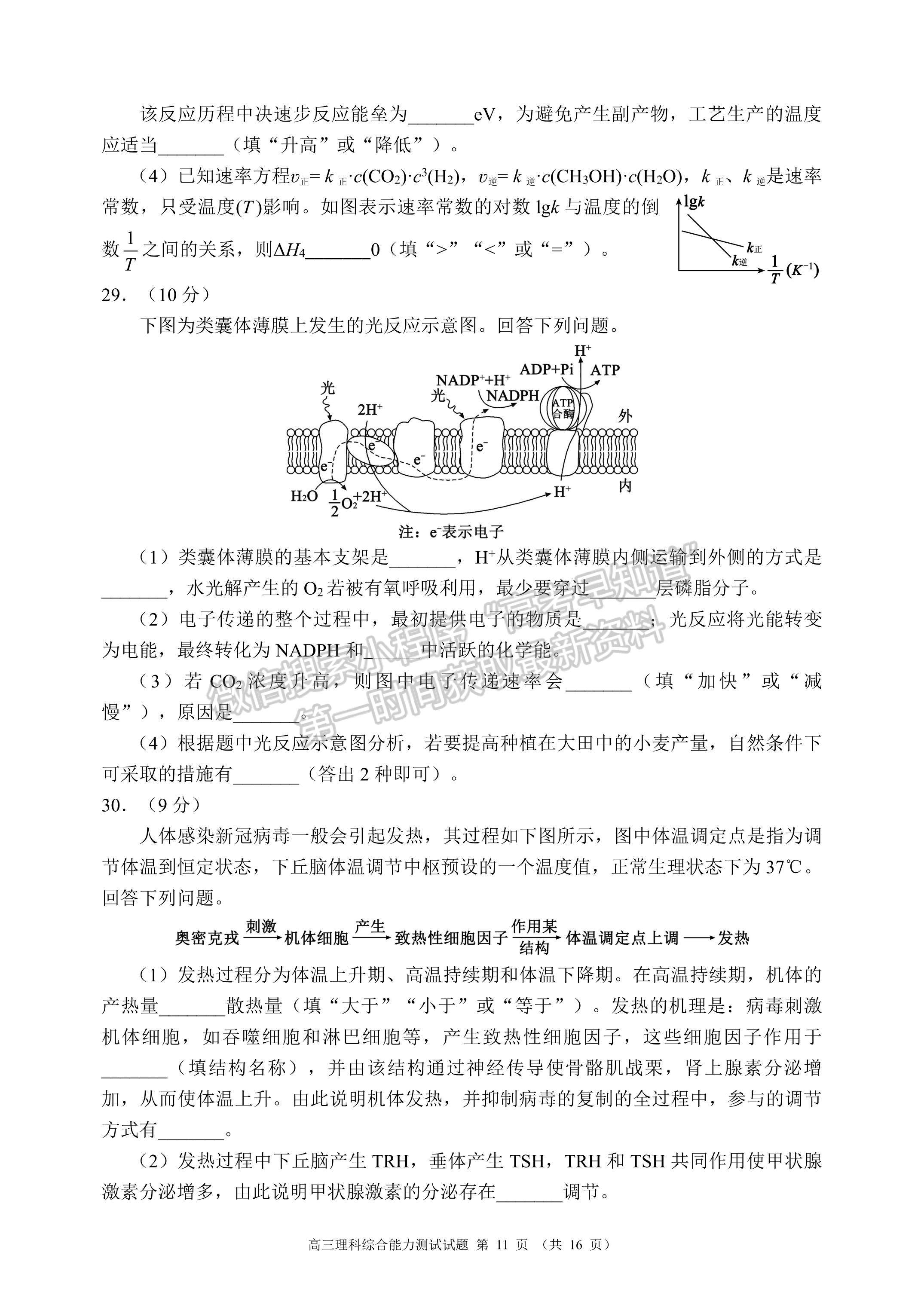 2023四川省蓉城名校聯(lián)盟2023屆高三第二次聯(lián)考理綜試題及答案