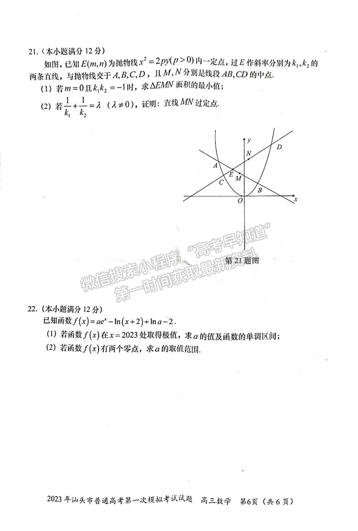 2023汕頭一模數(shù)學(xué)試題