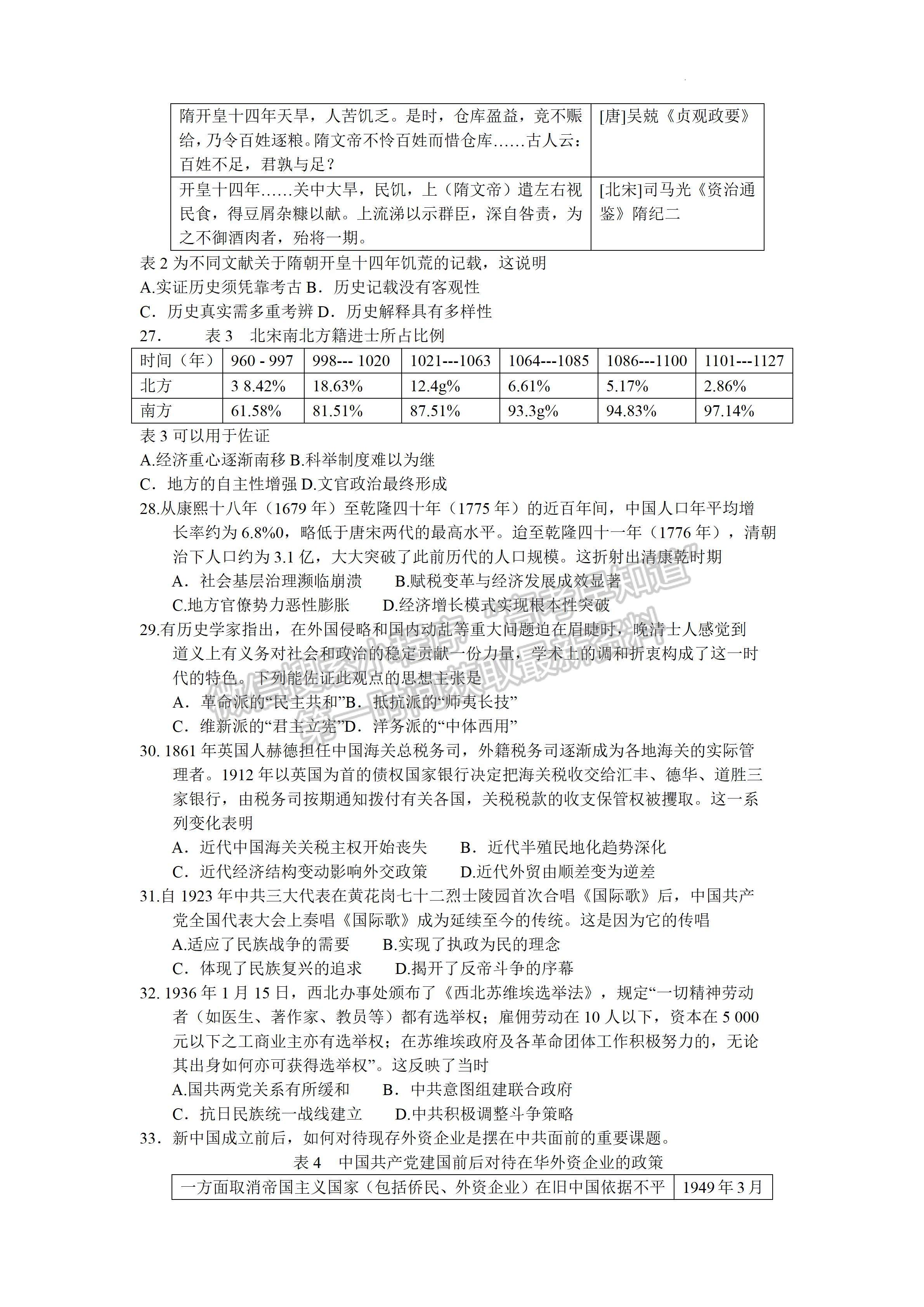 2023四川省蓉城名校联盟2023届高三第二次联考文科综合试题及答案