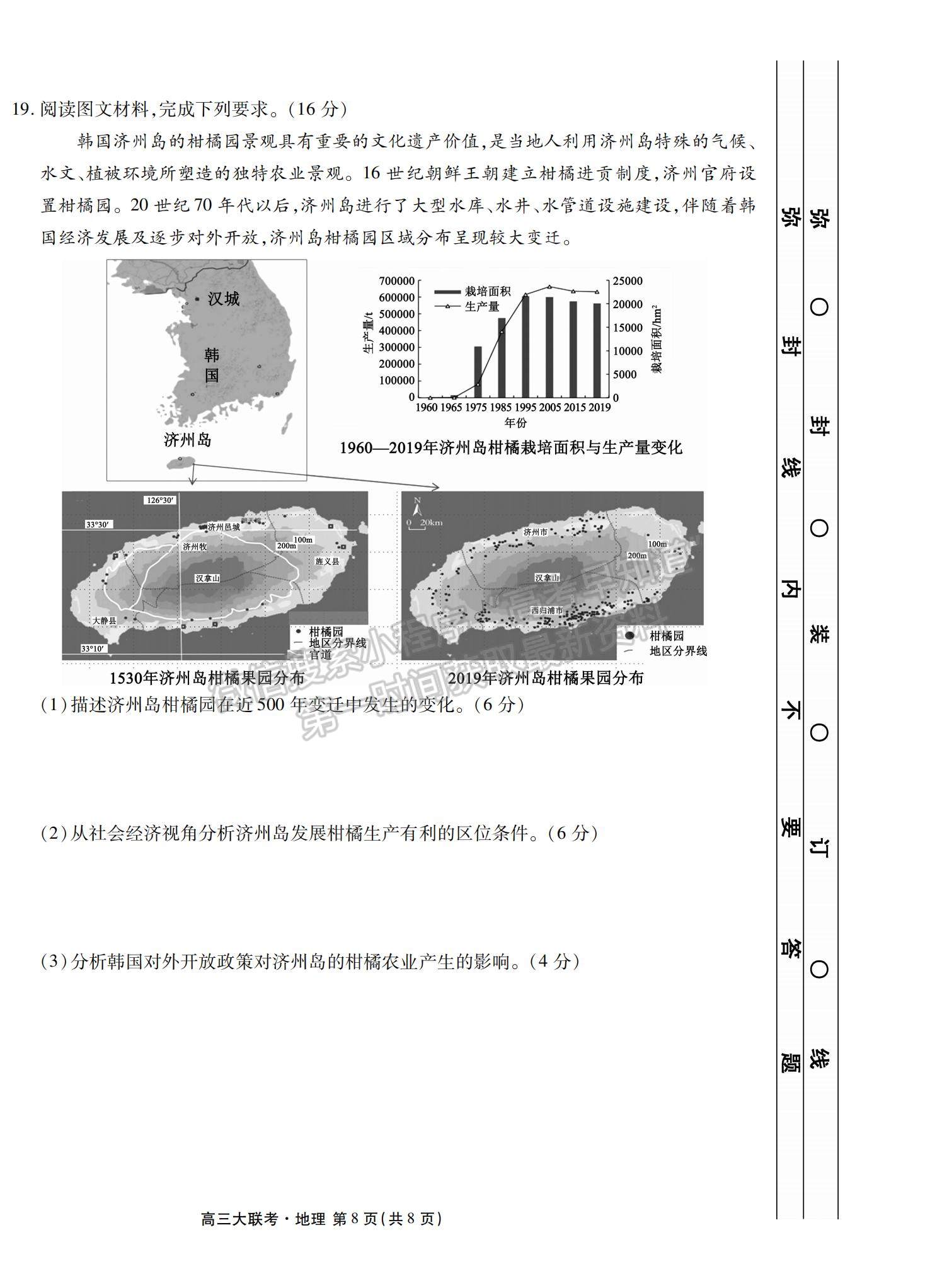 2023广东衡水金卷2月联考地理试题及答案