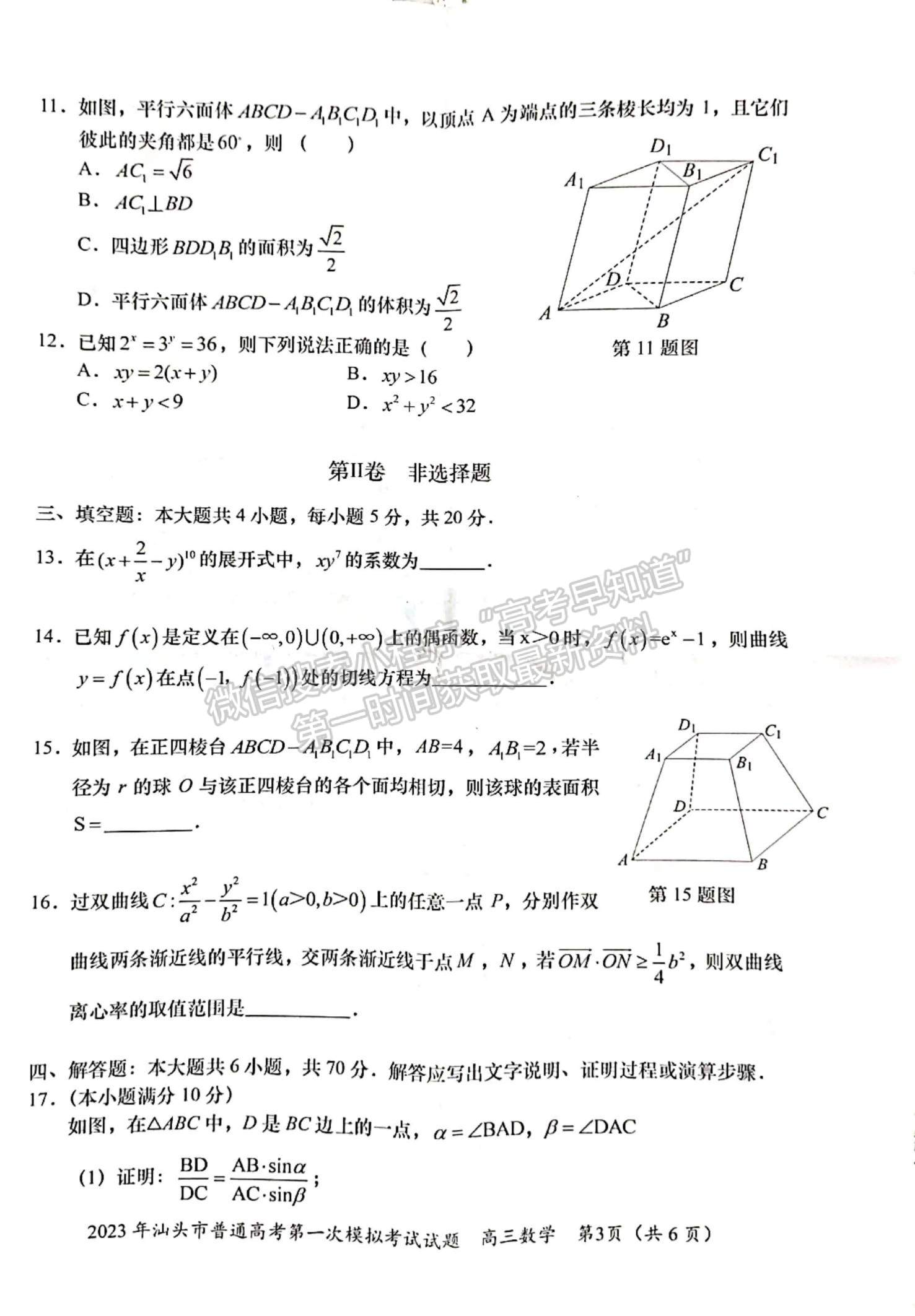 2023汕頭一模數(shù)學試題