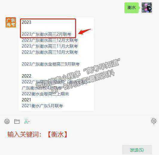 2023廣東衡水金卷2月聯(lián)考化學(xué)試題及答案