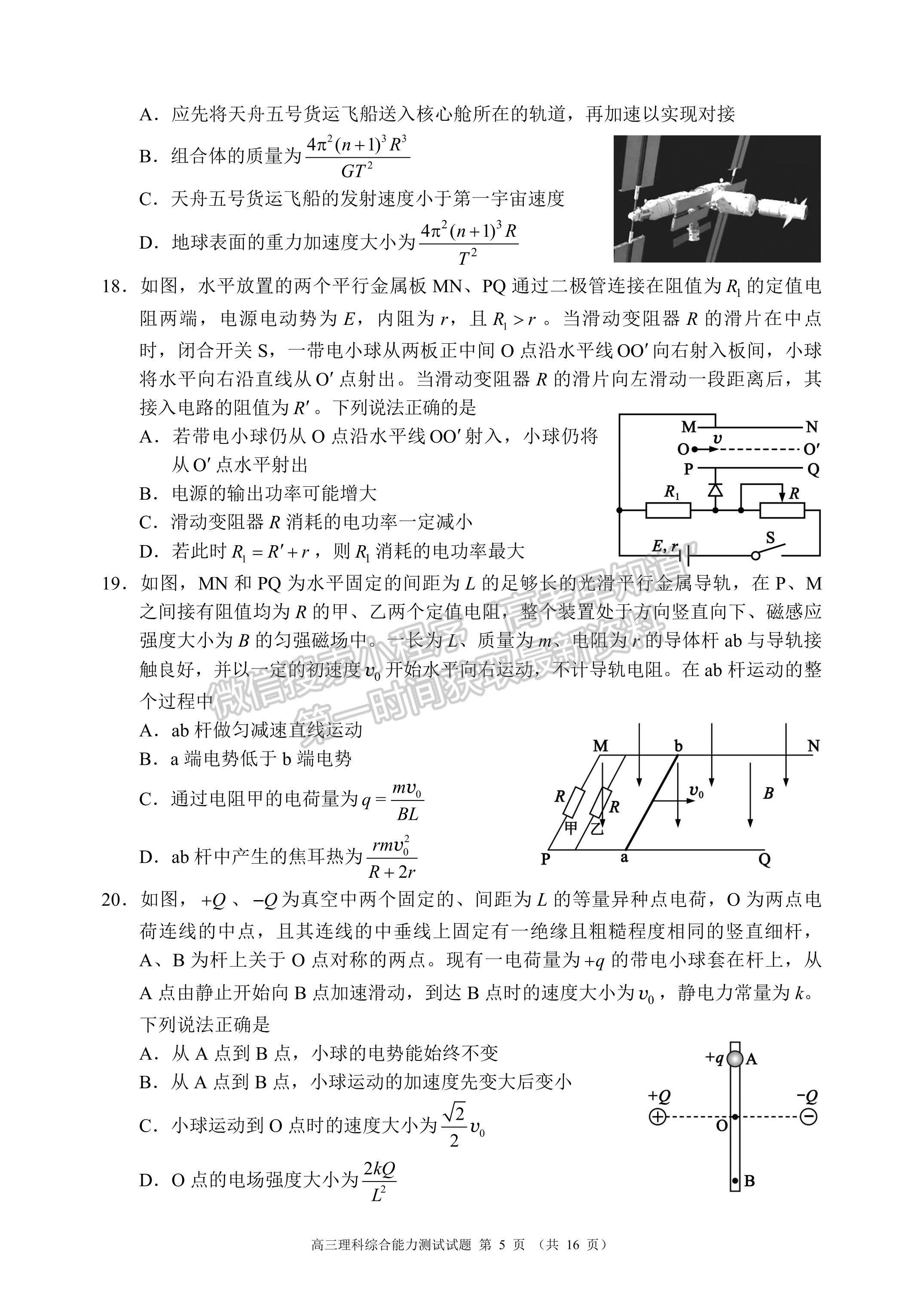 2023四川省蓉城名校聯(lián)盟2023屆高三第二次聯(lián)考理綜試題及答案