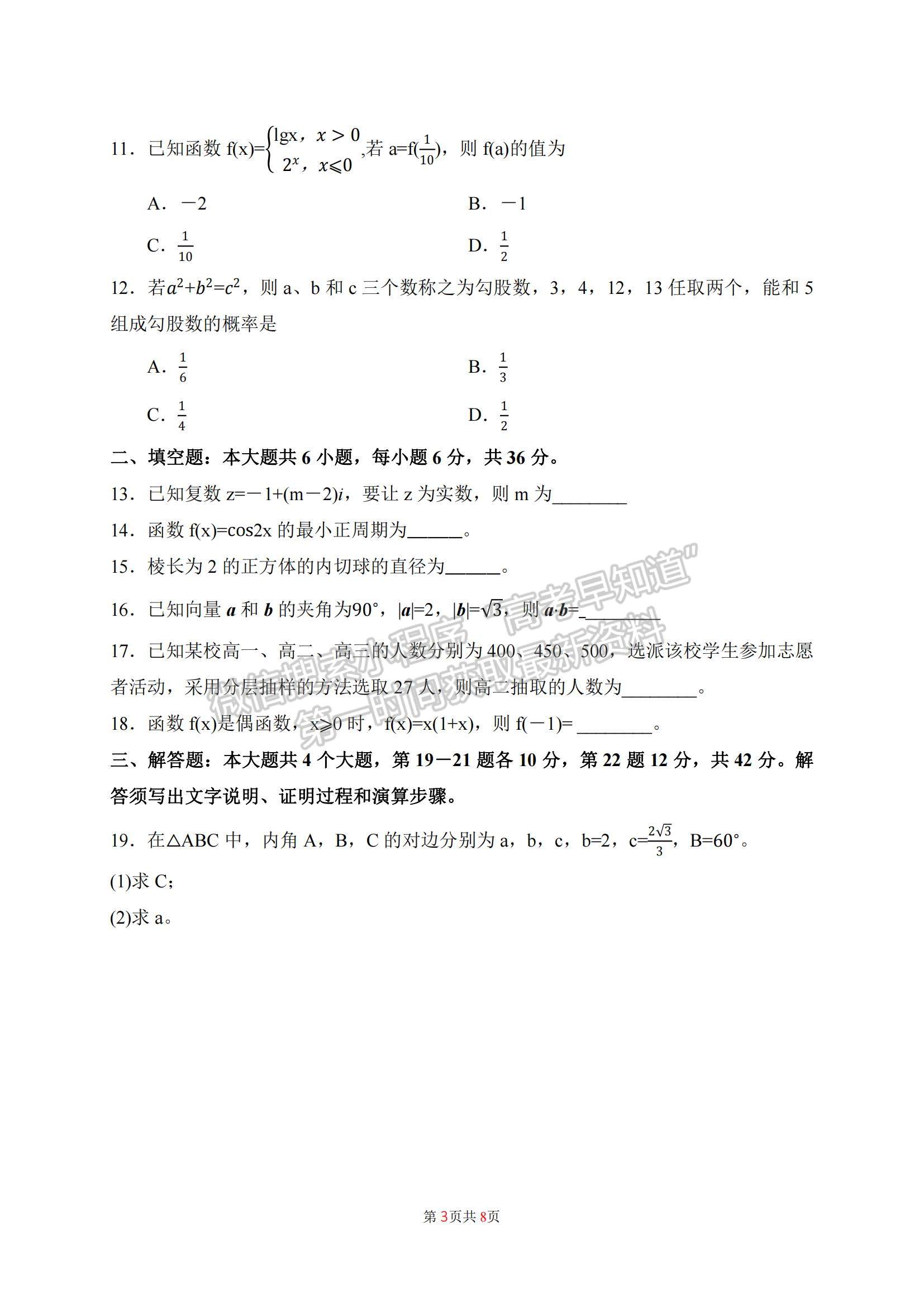 2023廣東2月普通高中學業(yè)水平合格性考試數(shù)學試題及答案