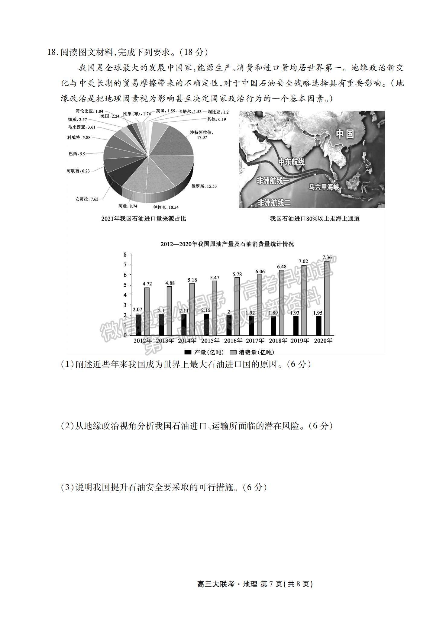 2023广东衡水金卷2月联考地理试题及答案