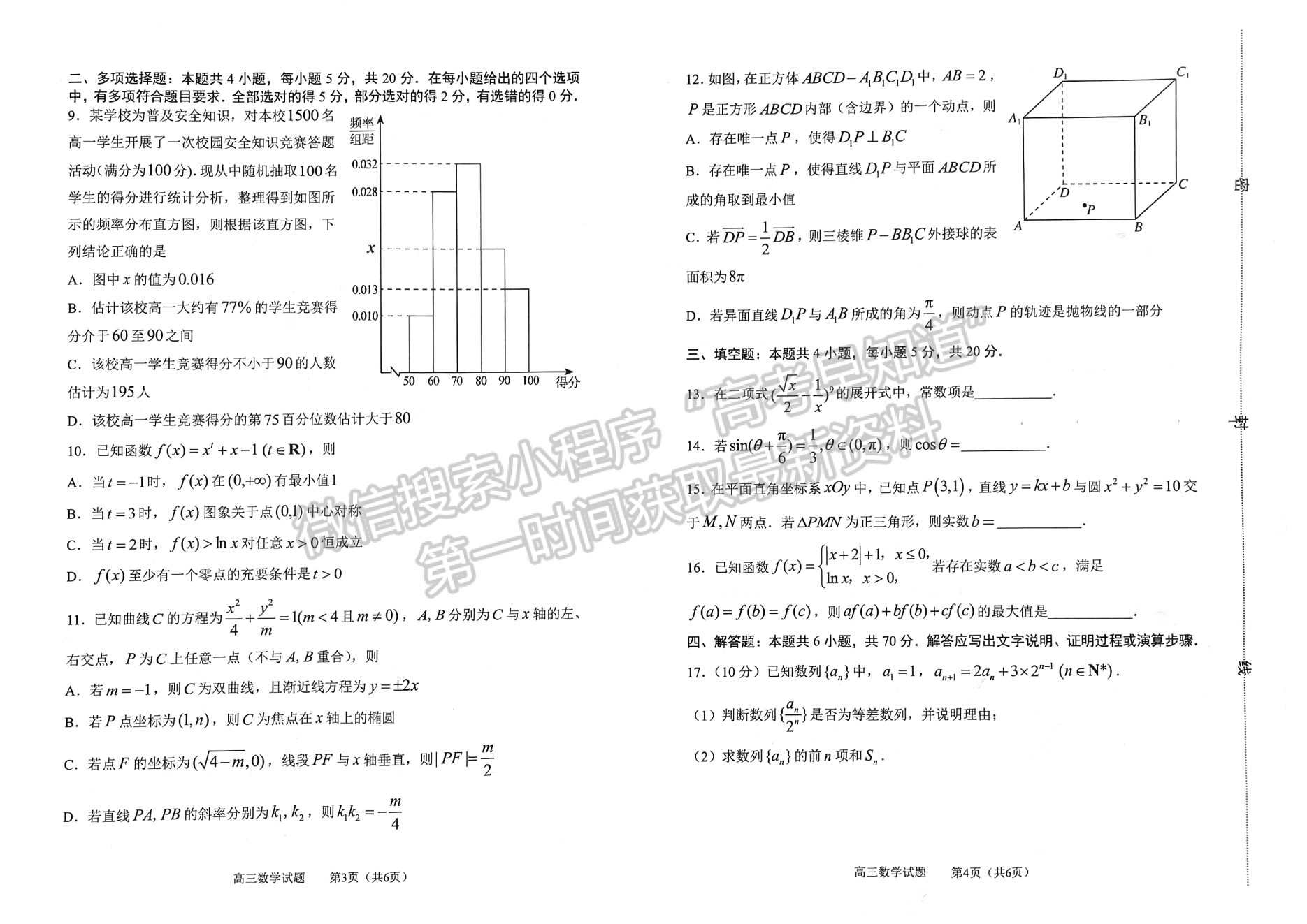 2023山东淄博高三一模试卷及答案汇总-数学试卷及答案