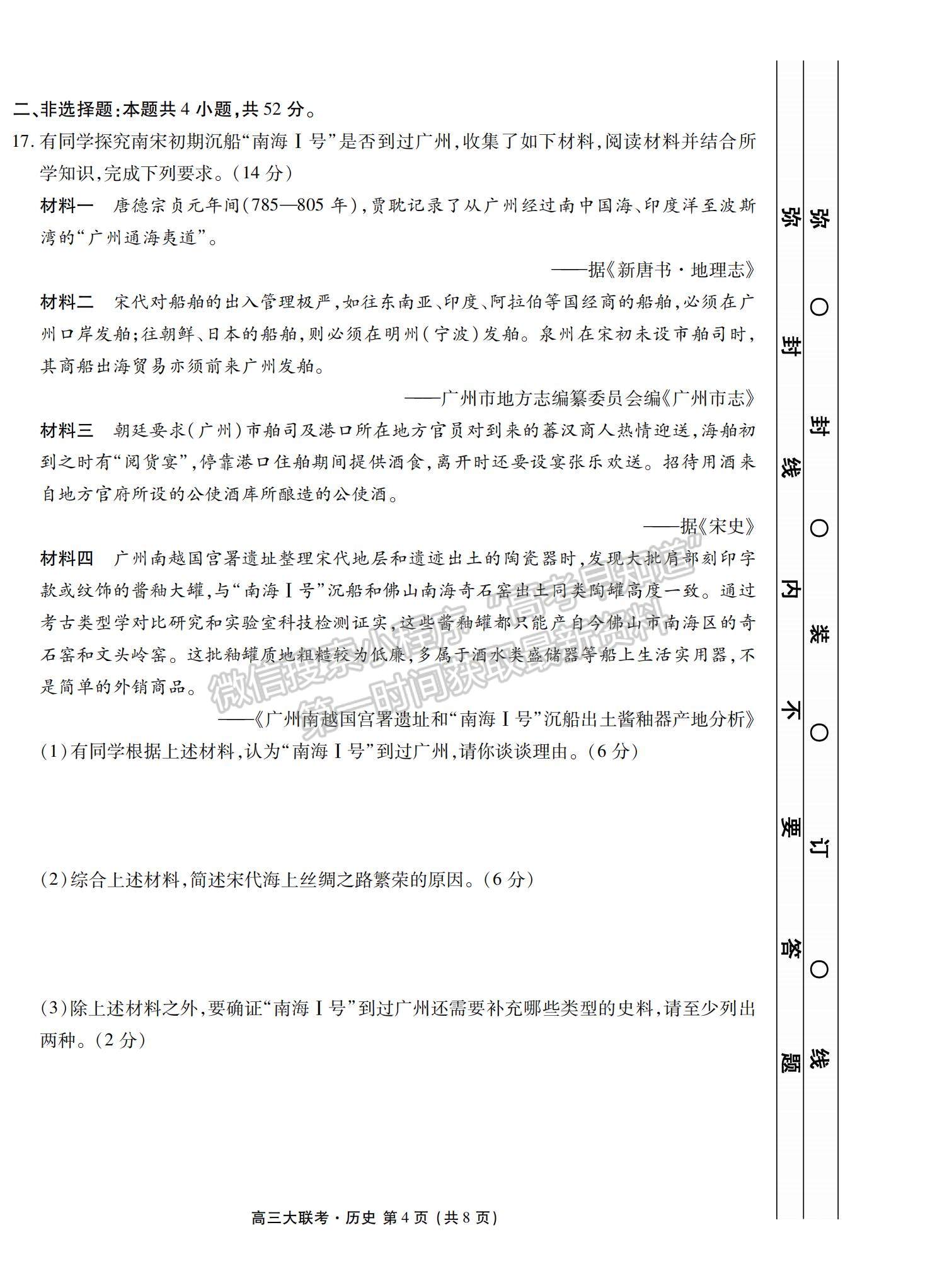 2023廣東衡水金卷2月聯(lián)考歷史試題及答案