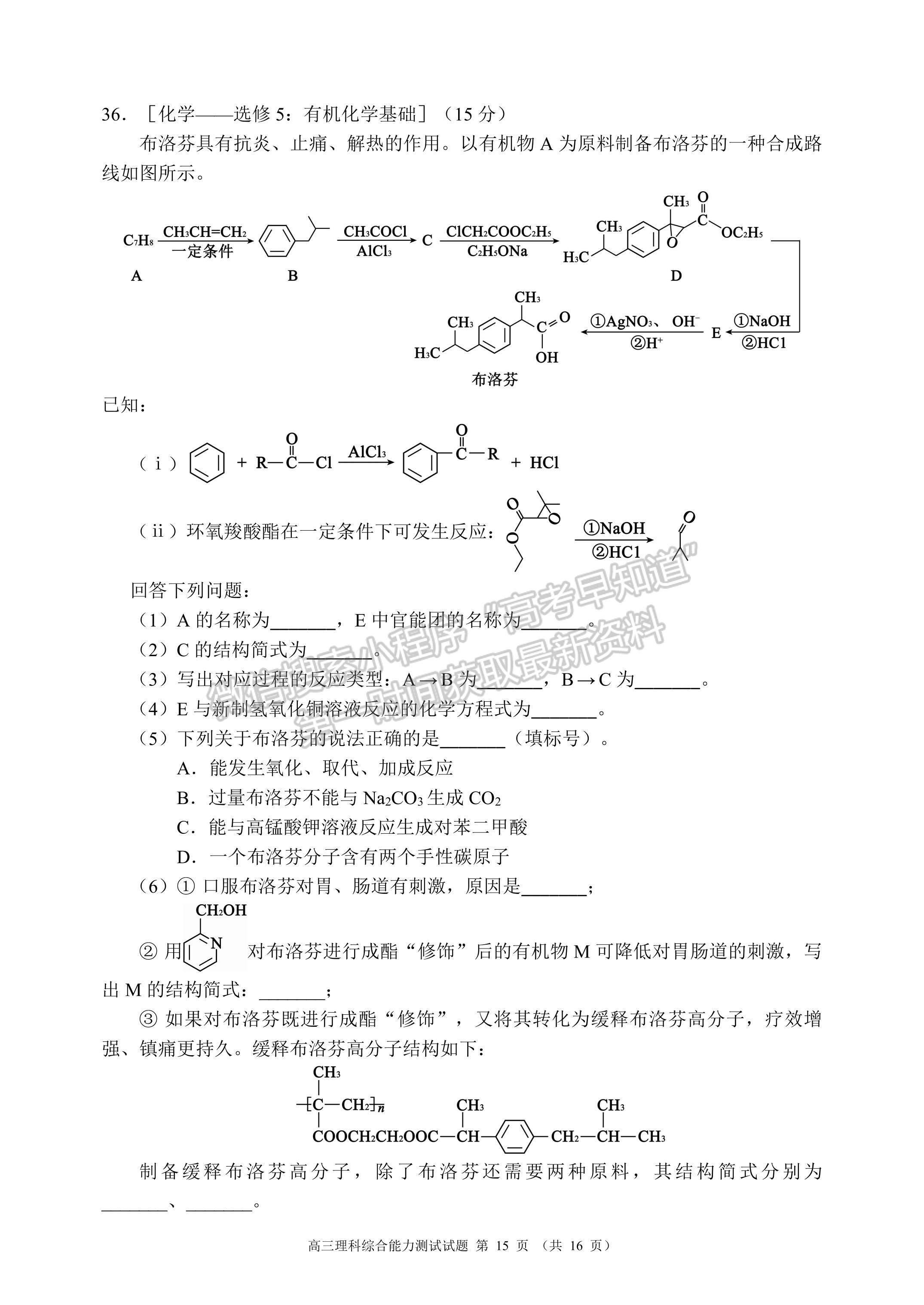 2023四川省蓉城名校聯(lián)盟2023屆高三第二次聯(lián)考理綜試題及答案