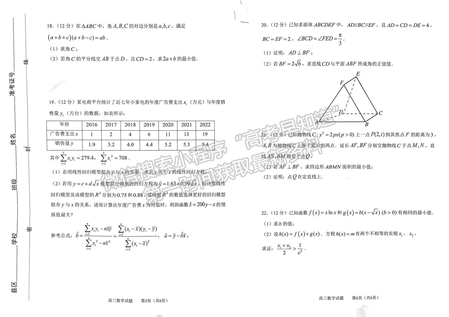 2023山东淄博高三一模试卷及答案汇总-数学试卷及答案