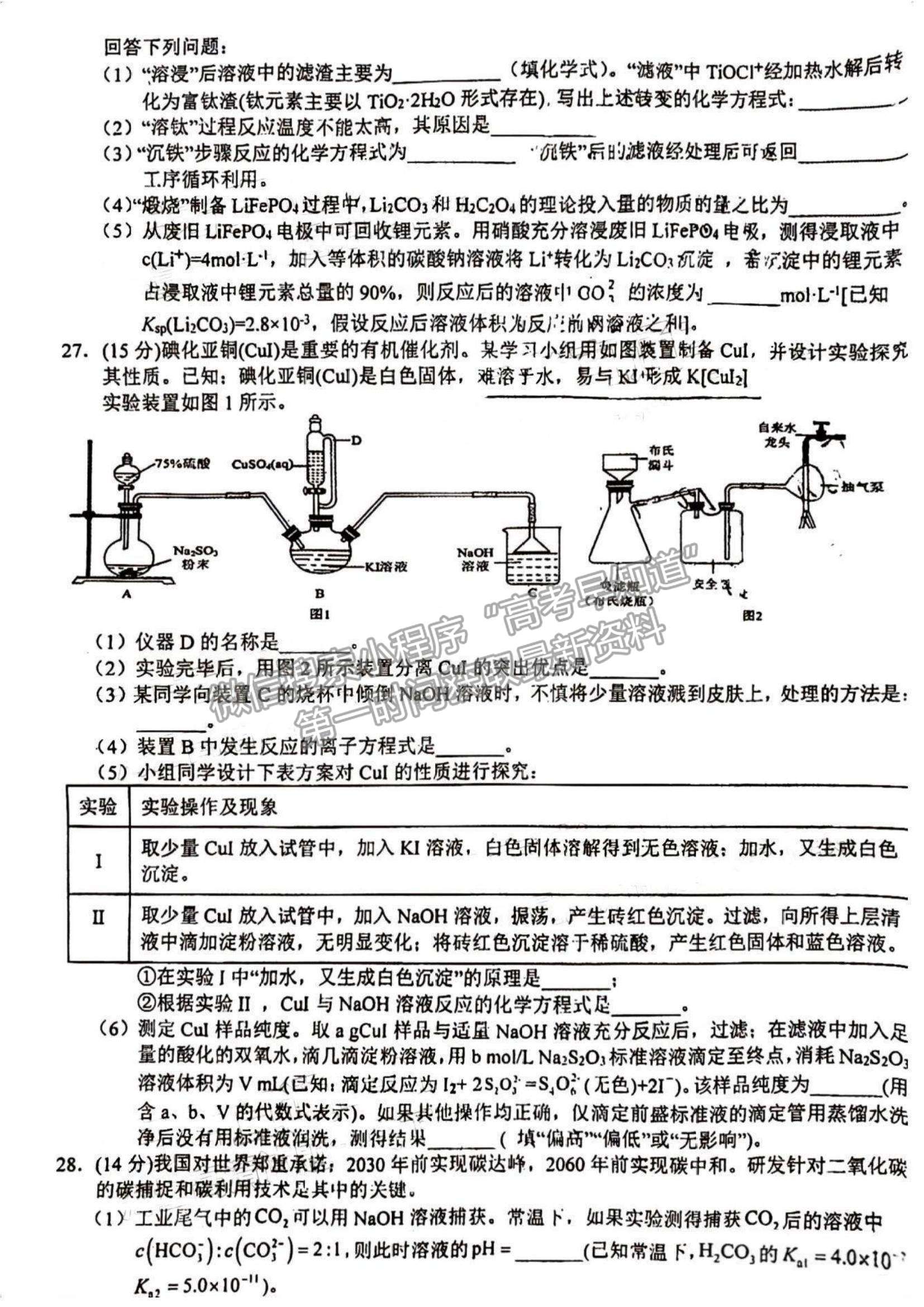 2023上饒一模理綜