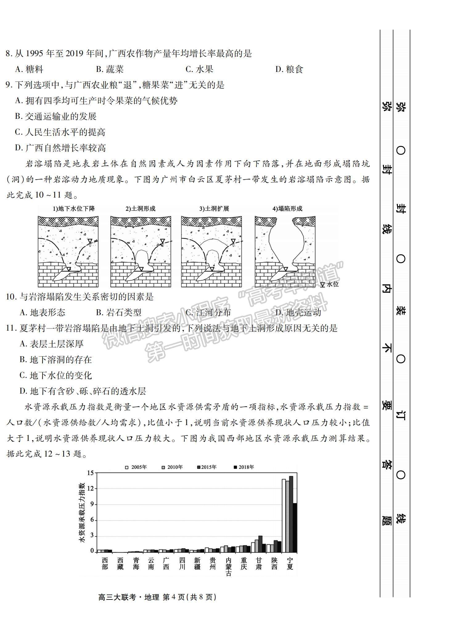 2023广东衡水金卷2月联考地理试题及答案