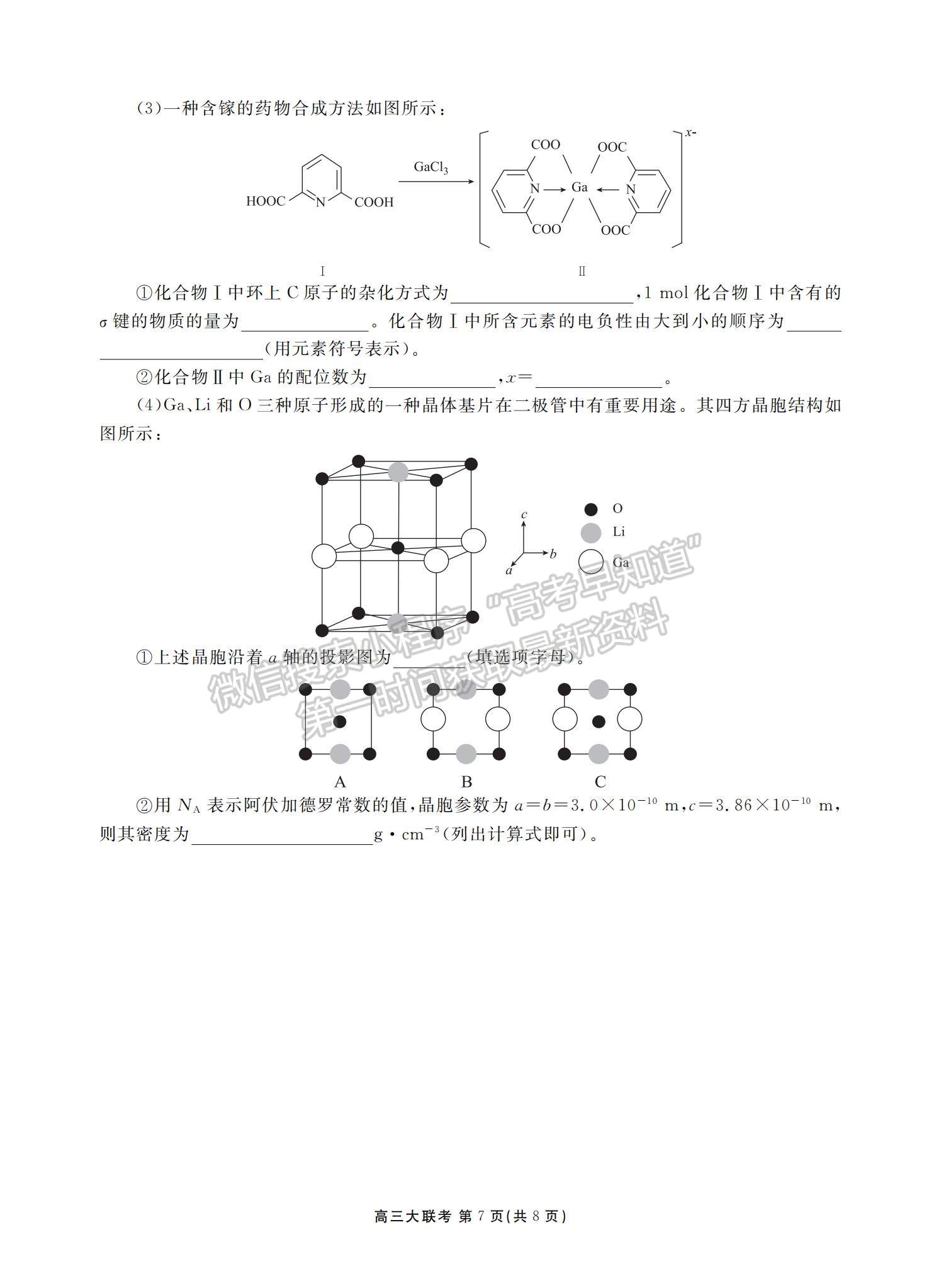 2023廣東衡水金卷2月聯(lián)考化學(xué)試題及答案