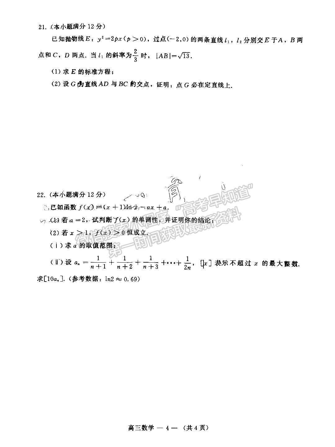 2023福州二檢數(shù)學試題及參考答案