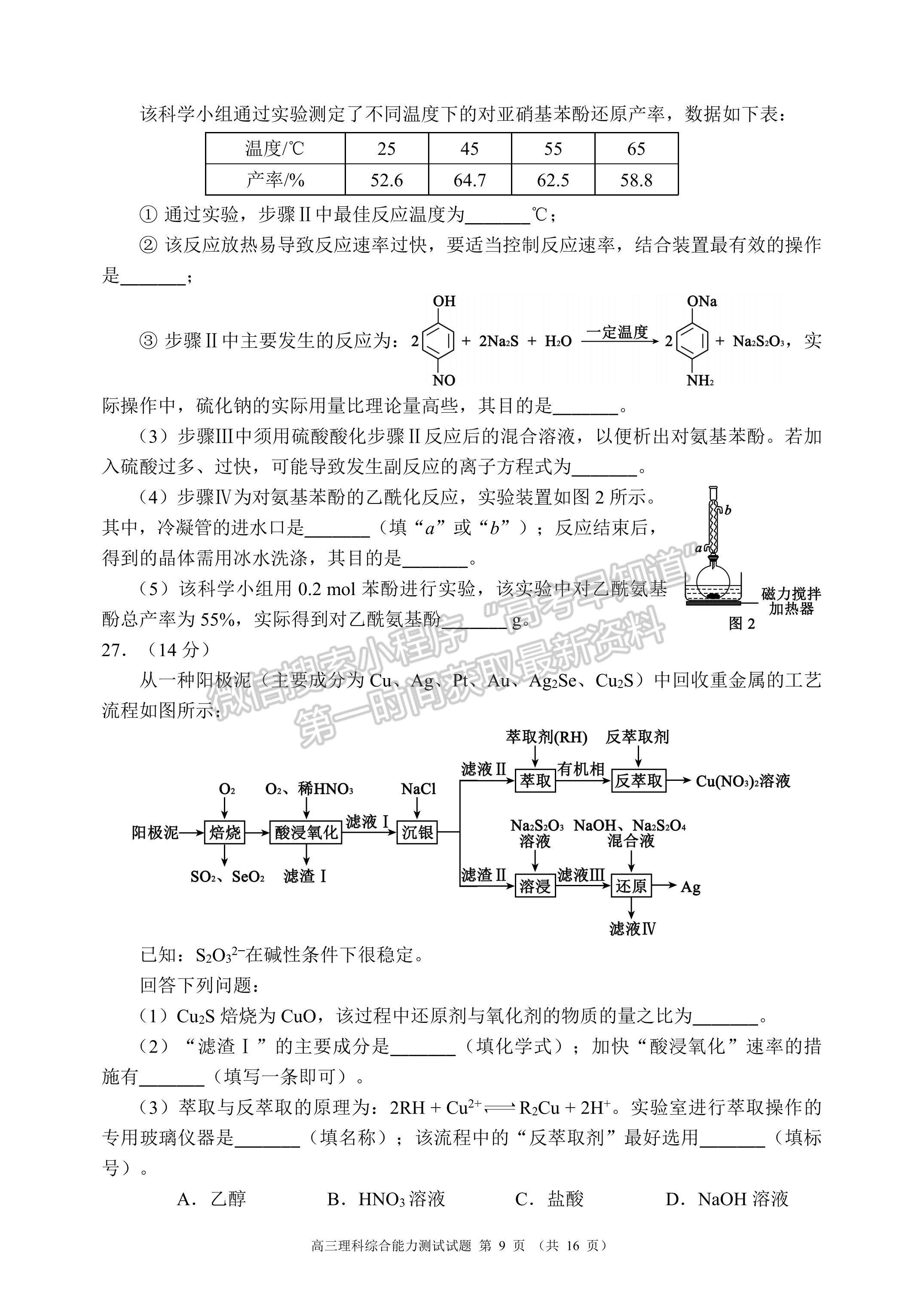 2023四川省蓉城名校聯(lián)盟2023屆高三第二次聯(lián)考理綜試題及答案