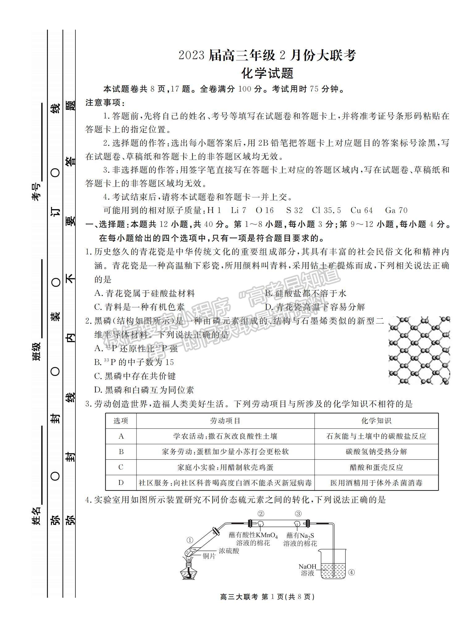 2023廣東衡水金卷2月聯考化學試題及答案