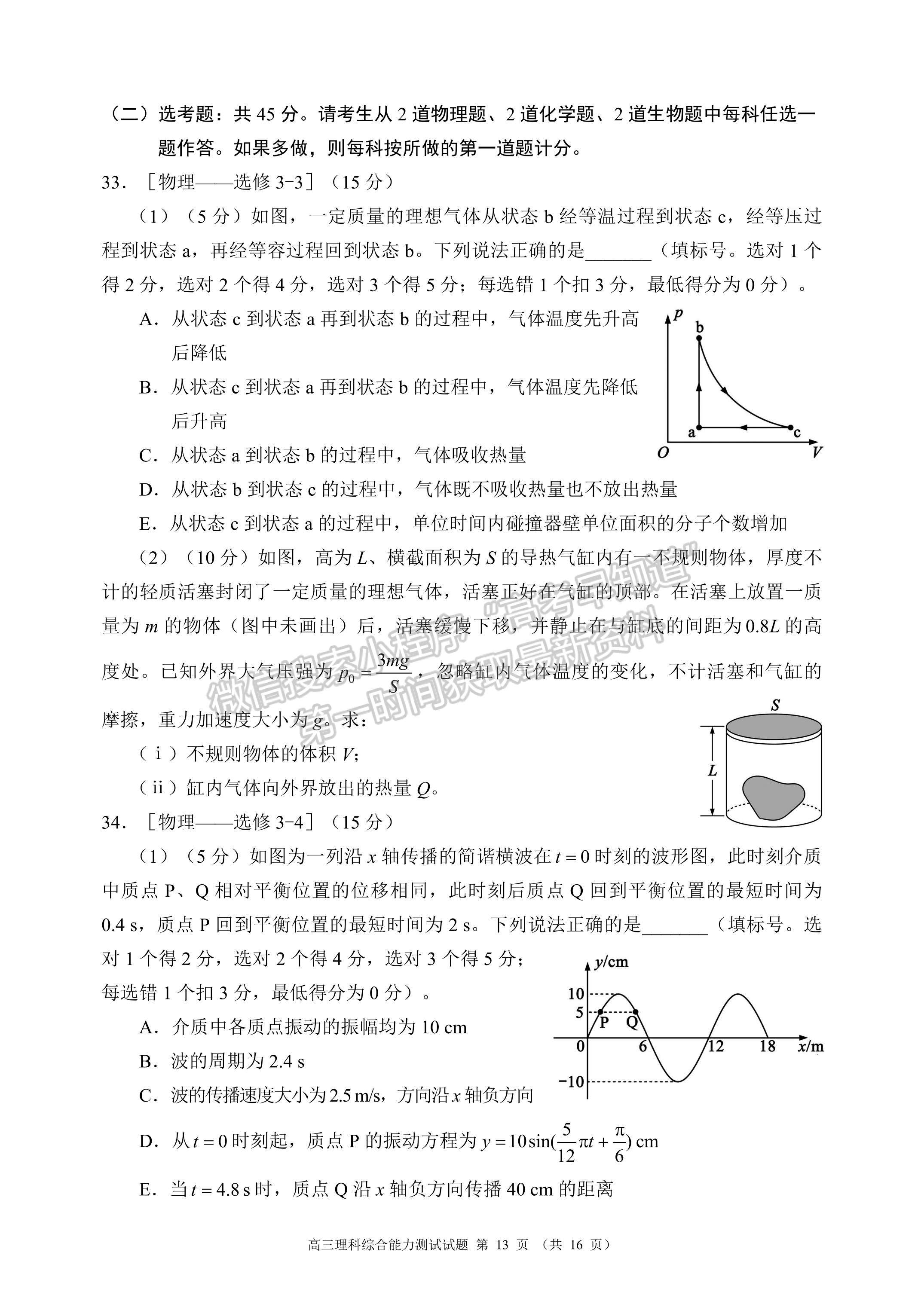 2023四川省蓉城名校聯(lián)盟2023屆高三第二次聯(lián)考理綜試題及答案