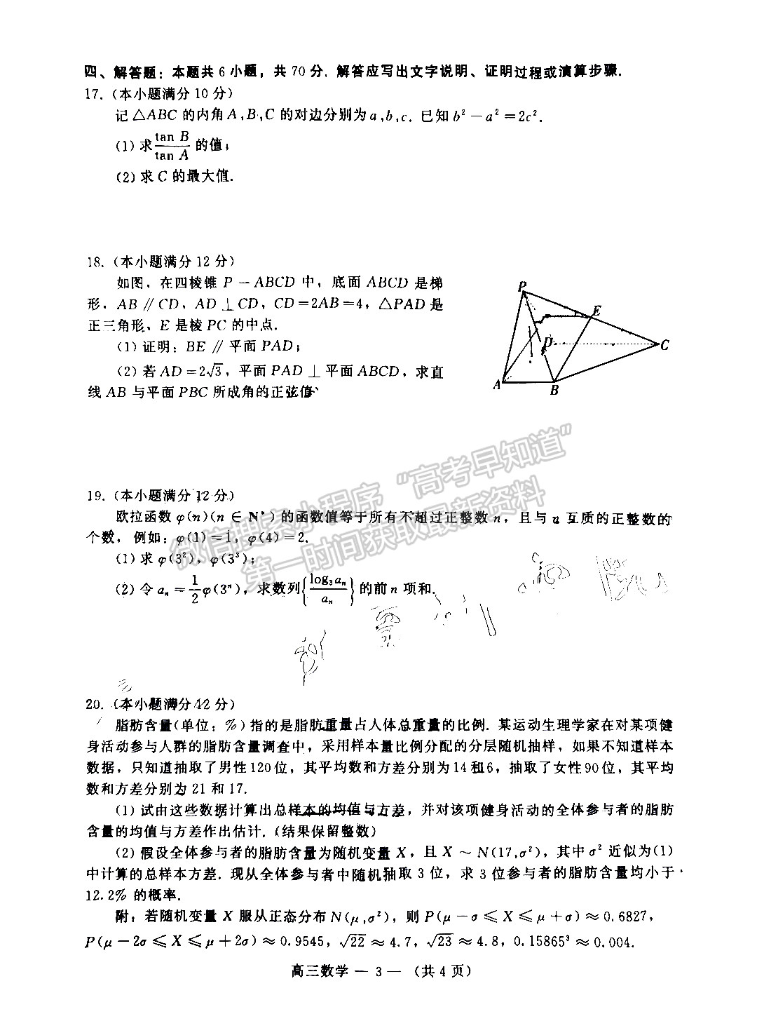 2023福州二檢數(shù)學(xué)試題及參考答案