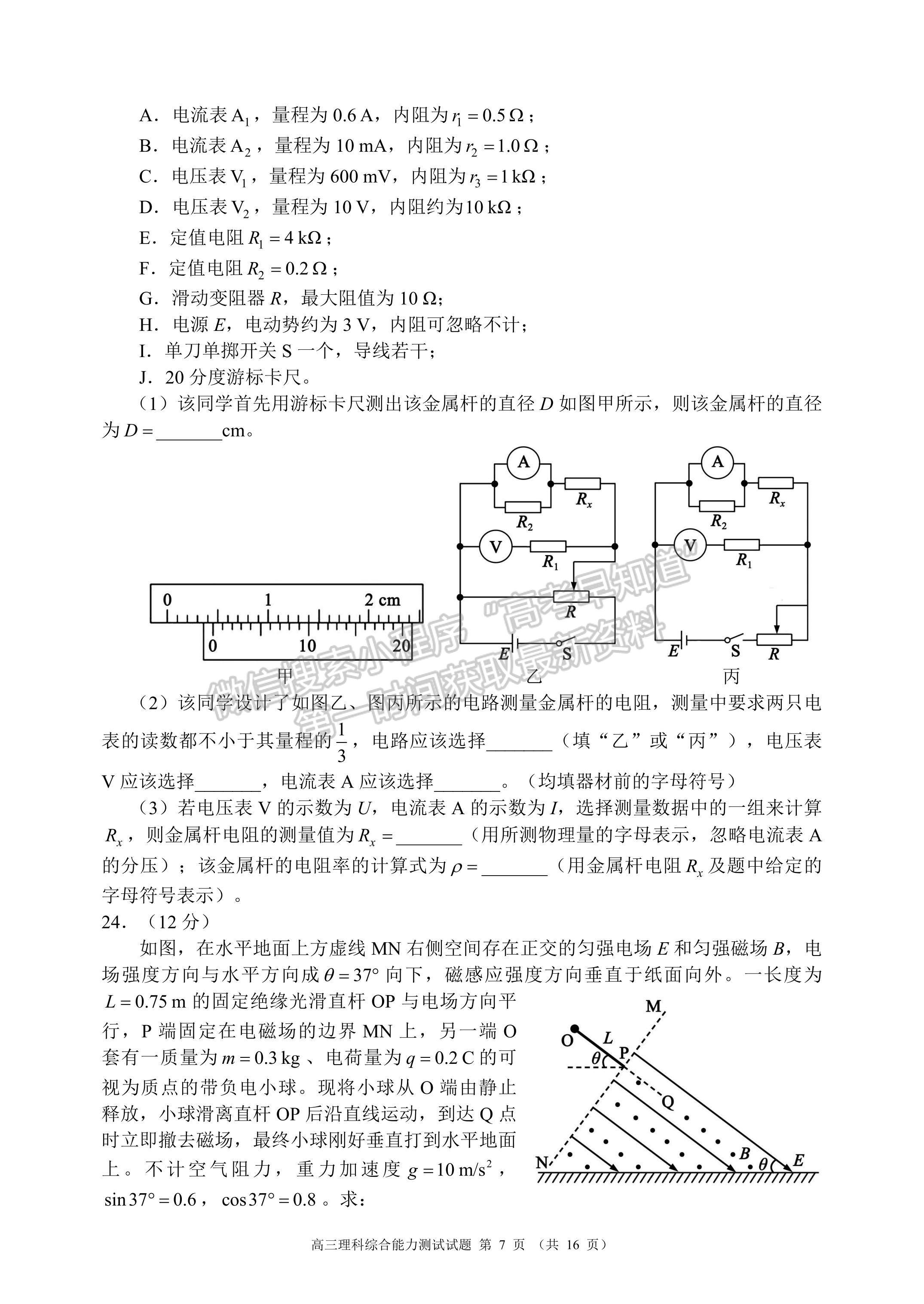 2023四川省蓉城名校聯(lián)盟2023屆高三第二次聯(lián)考理綜試題及答案