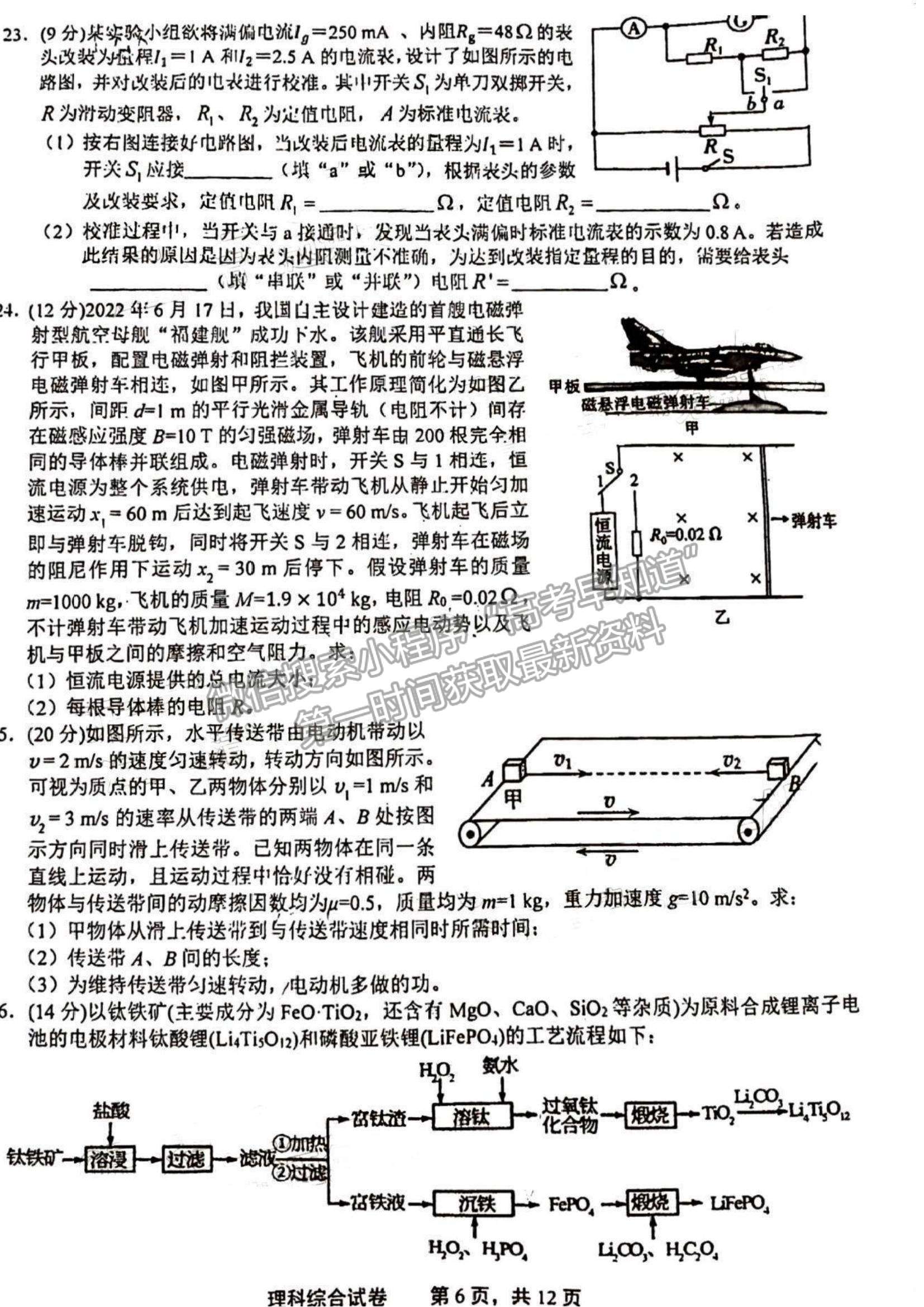 2023上饒一模理綜