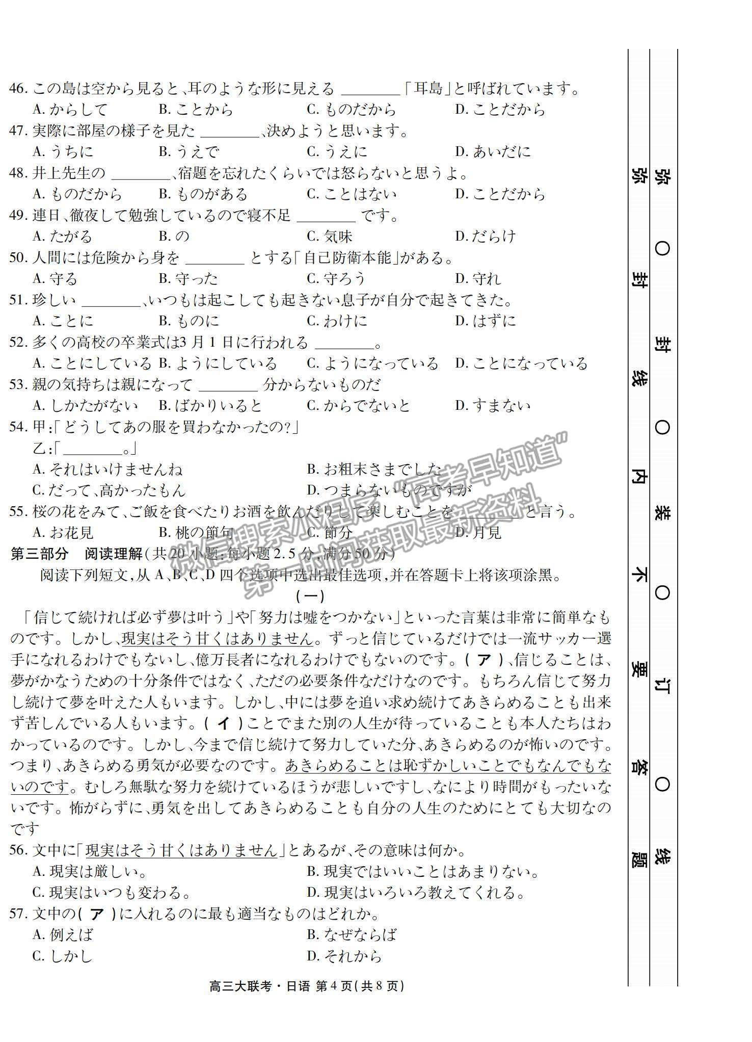 2023广东衡水金卷2月联考日语试题及答案