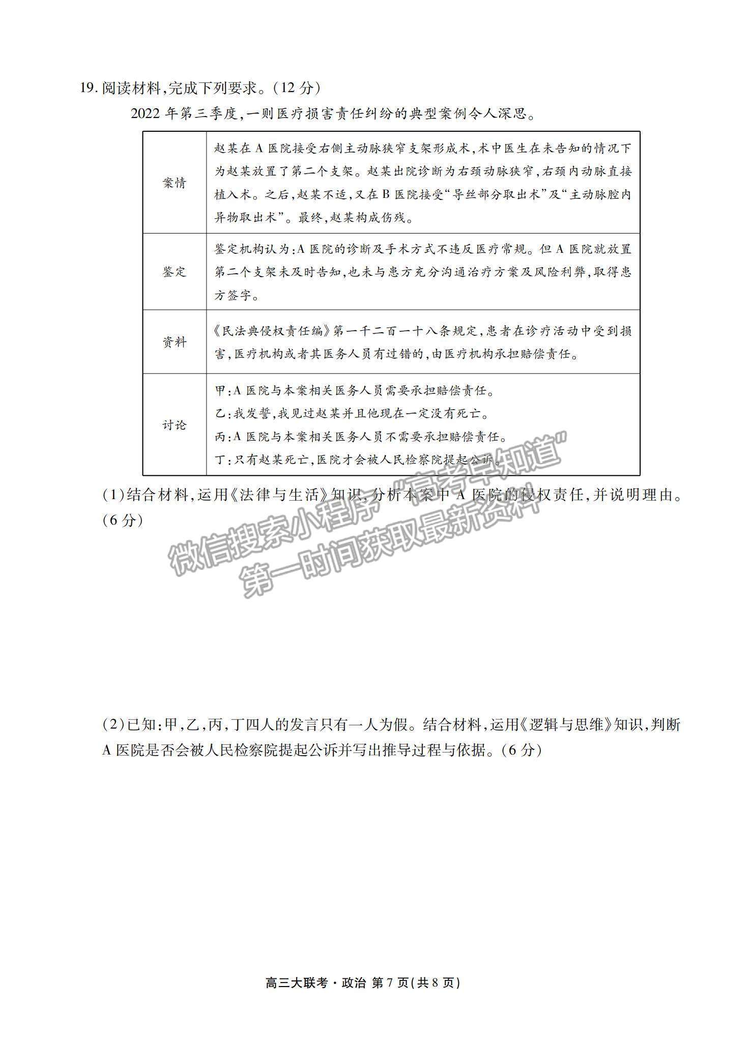 2023廣東衡水金卷2月聯(lián)考政治試題及答案