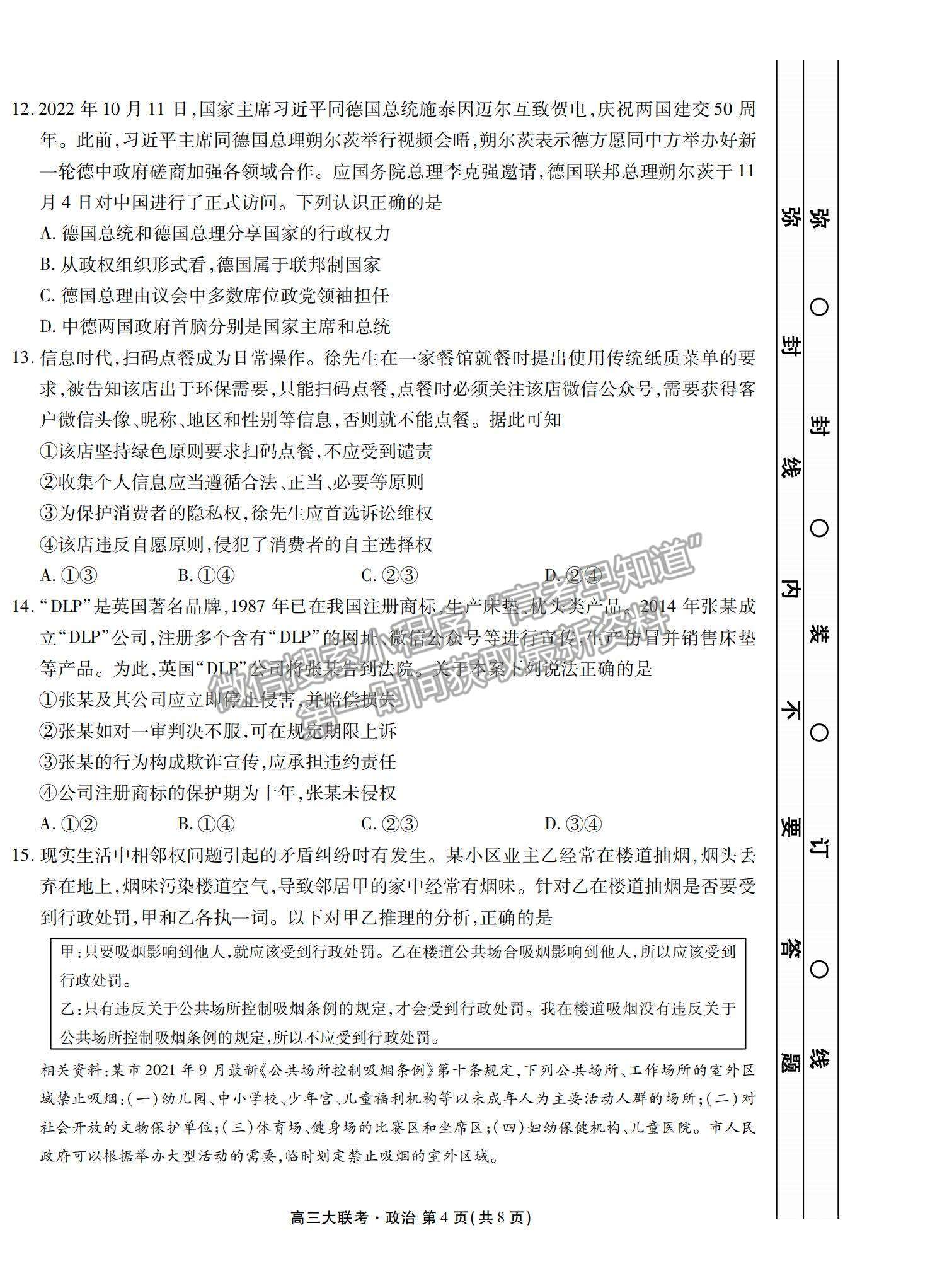 2023廣東衡水金卷2月聯(lián)考政治試題及答案