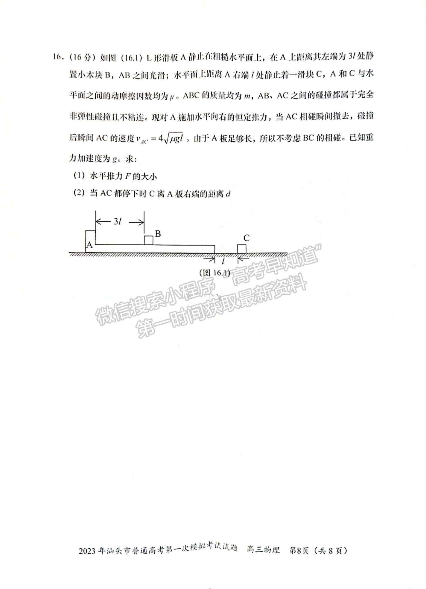 2023汕頭一模物理試題