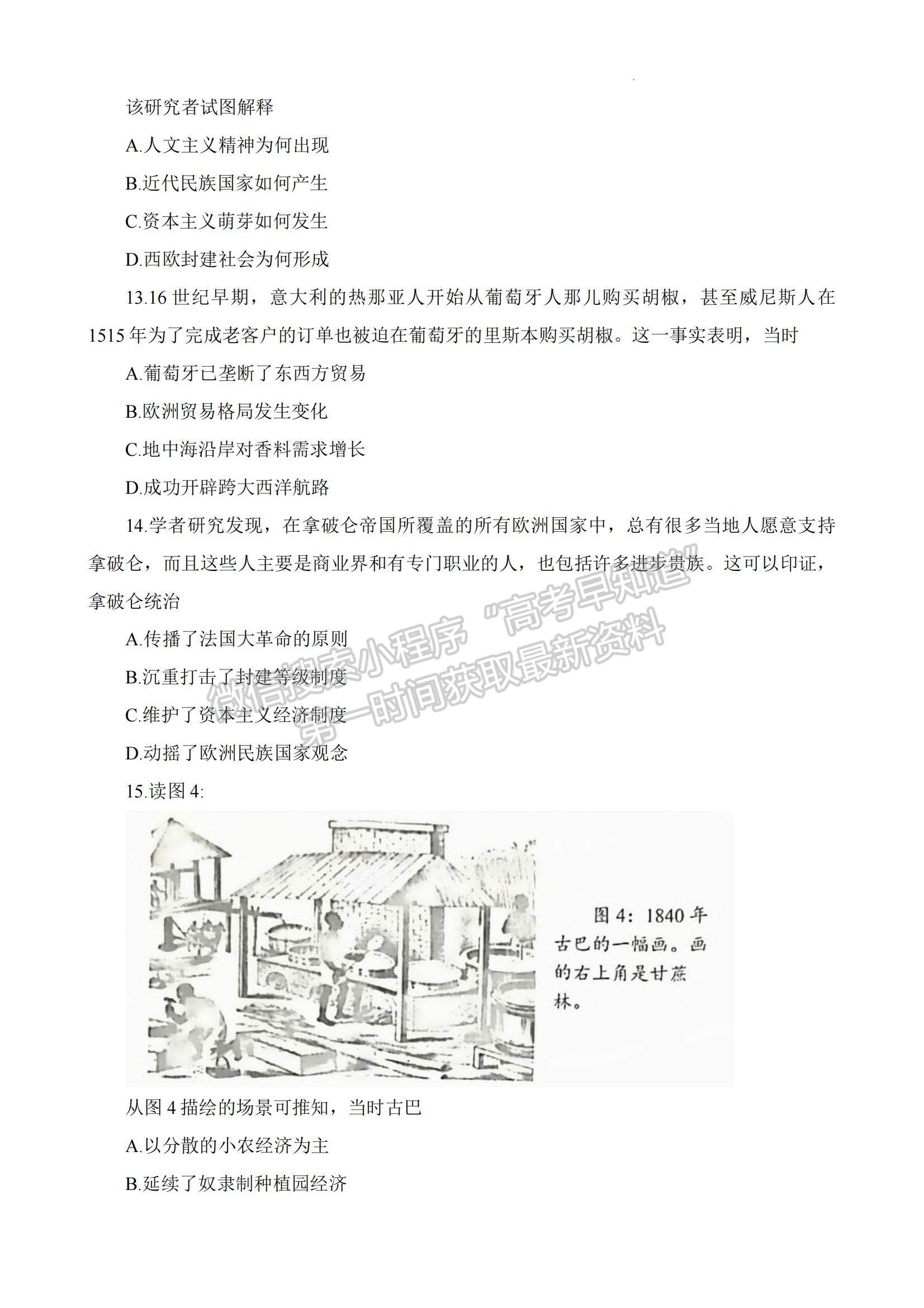 2023汕頭一模歷史試題