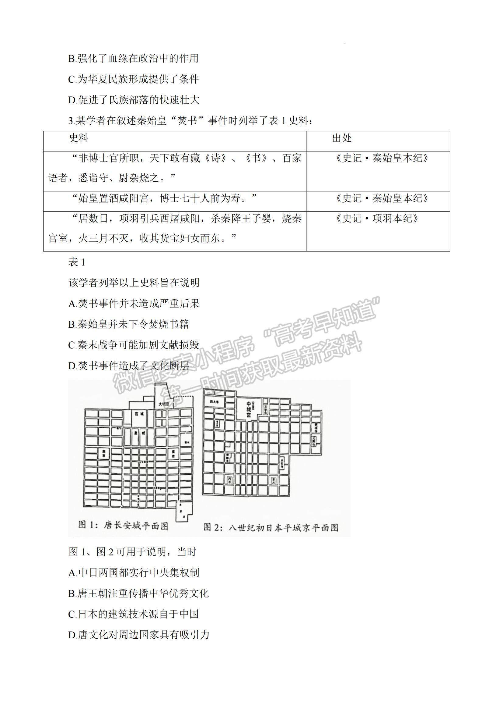 2023汕頭一模歷史試題