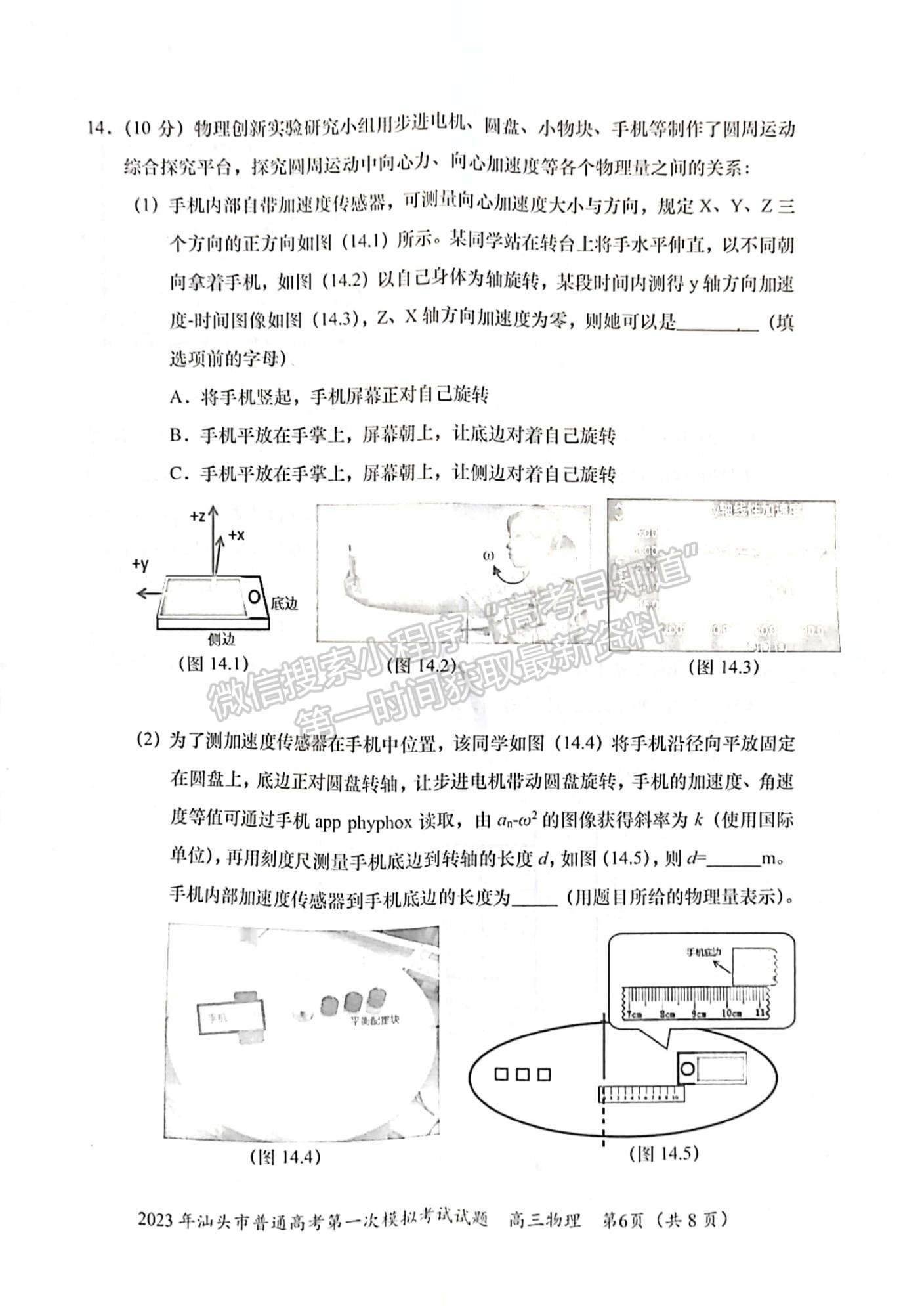 2023汕頭一模物理試題