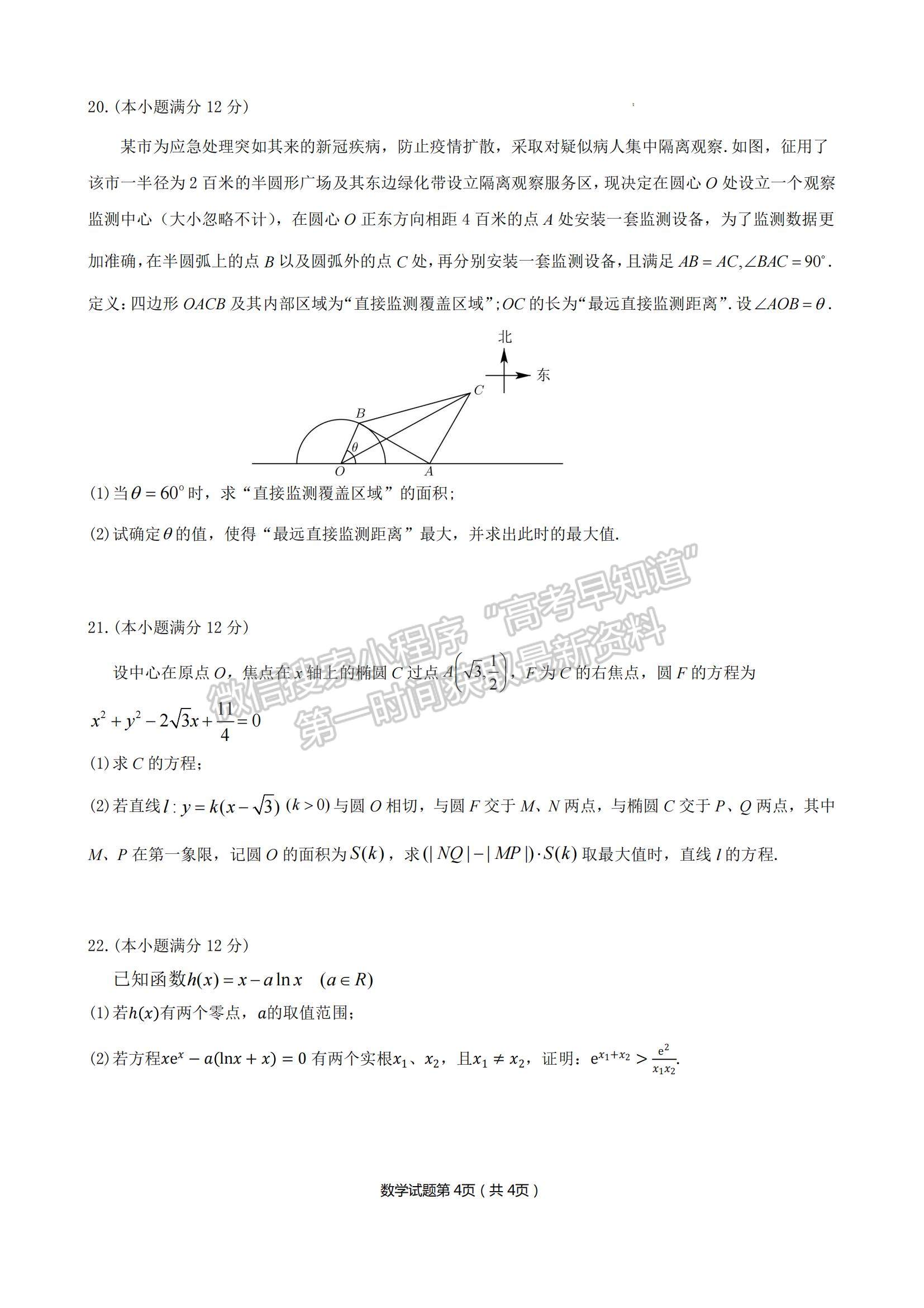 2023山東省棗莊三中高三上學(xué)期12月期中考試數(shù)學(xué)試題及參考答案