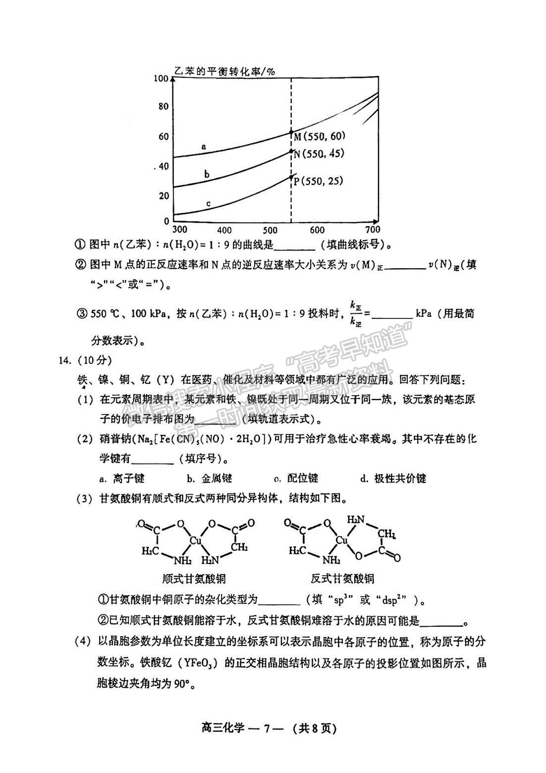 2023福州二檢化學(xué)試題及參考答案