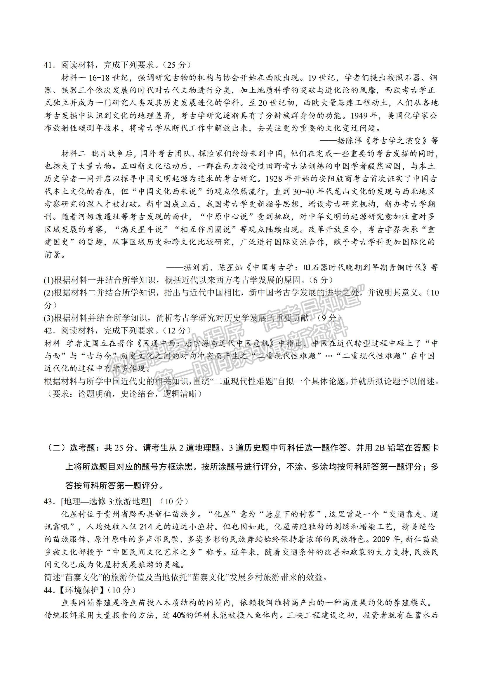 2023四川省瀘州市瀘縣教育共同體高三上學(xué)期一診模擬考試文綜試題及參考答案