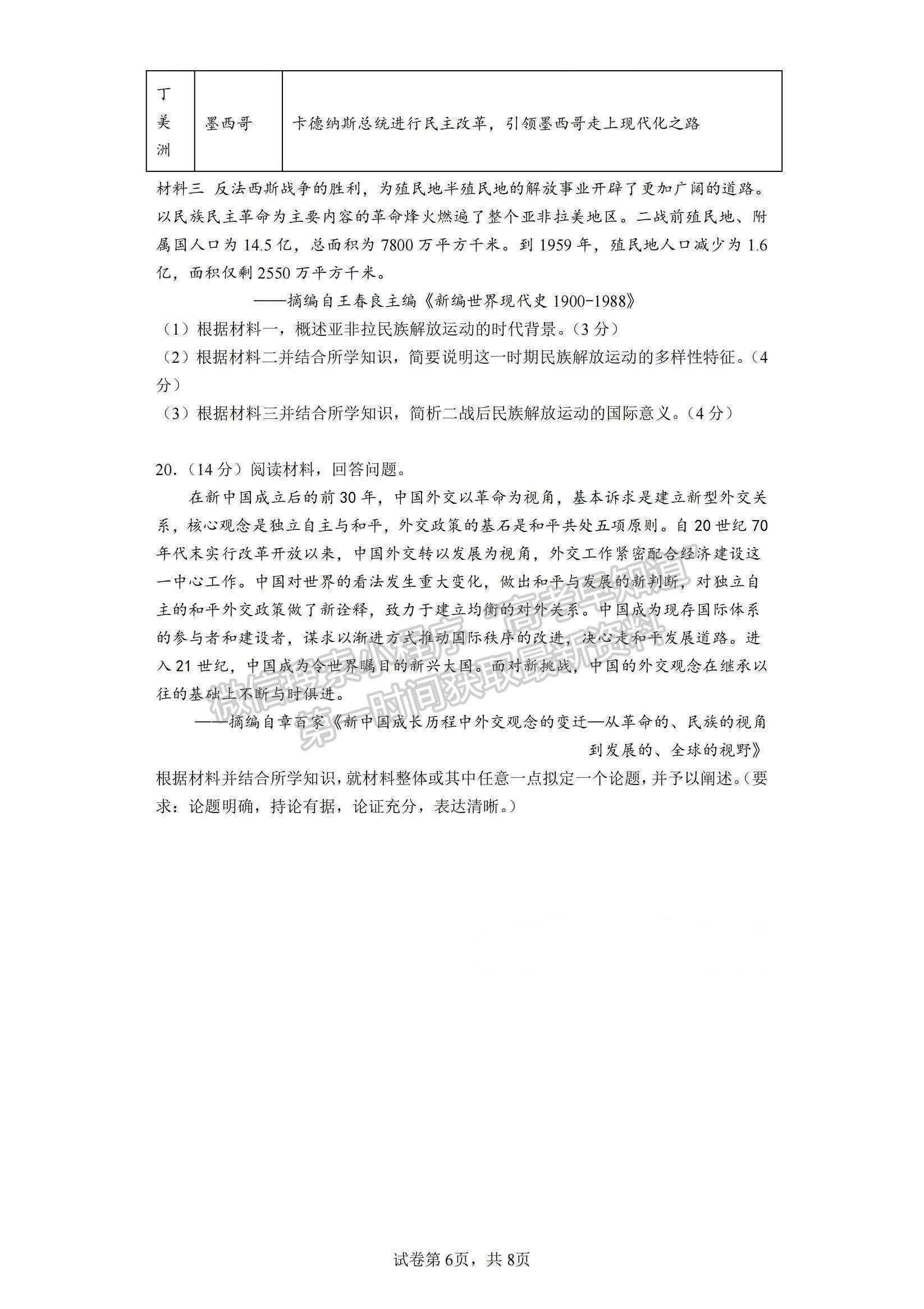 2023江蘇省揚州中學高三上學期10月雙周練（三）歷史試題及參考答案