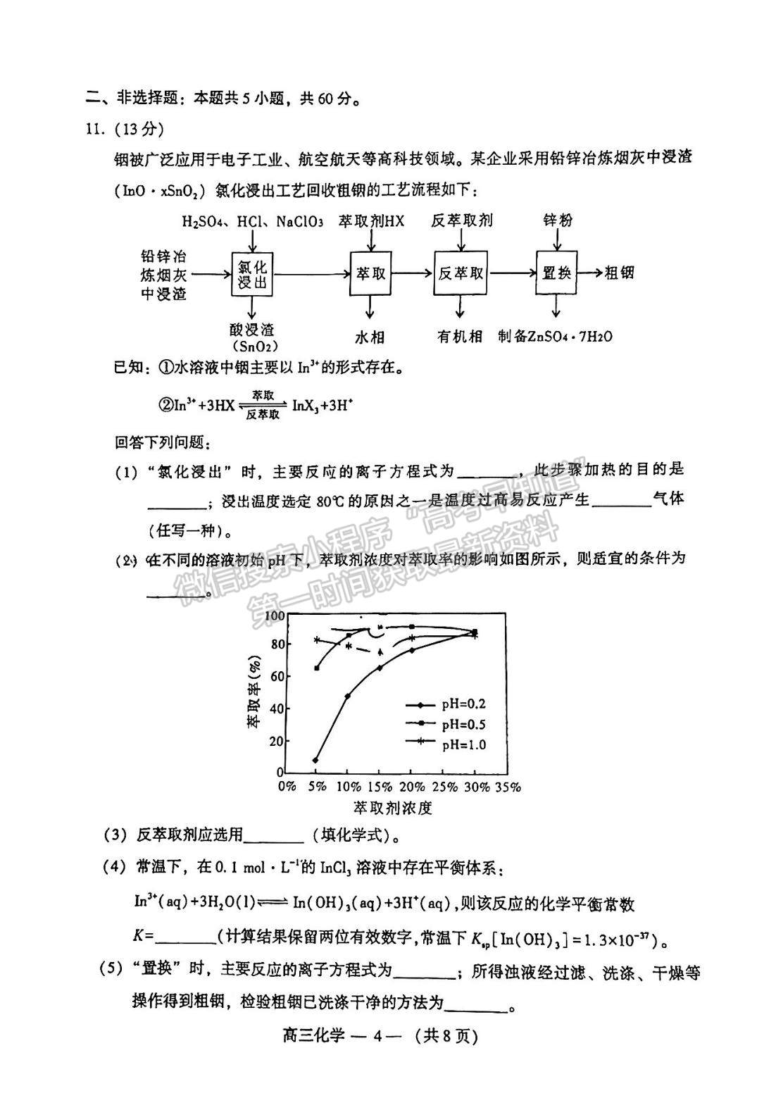 2023福州二檢化學試題及參考答案