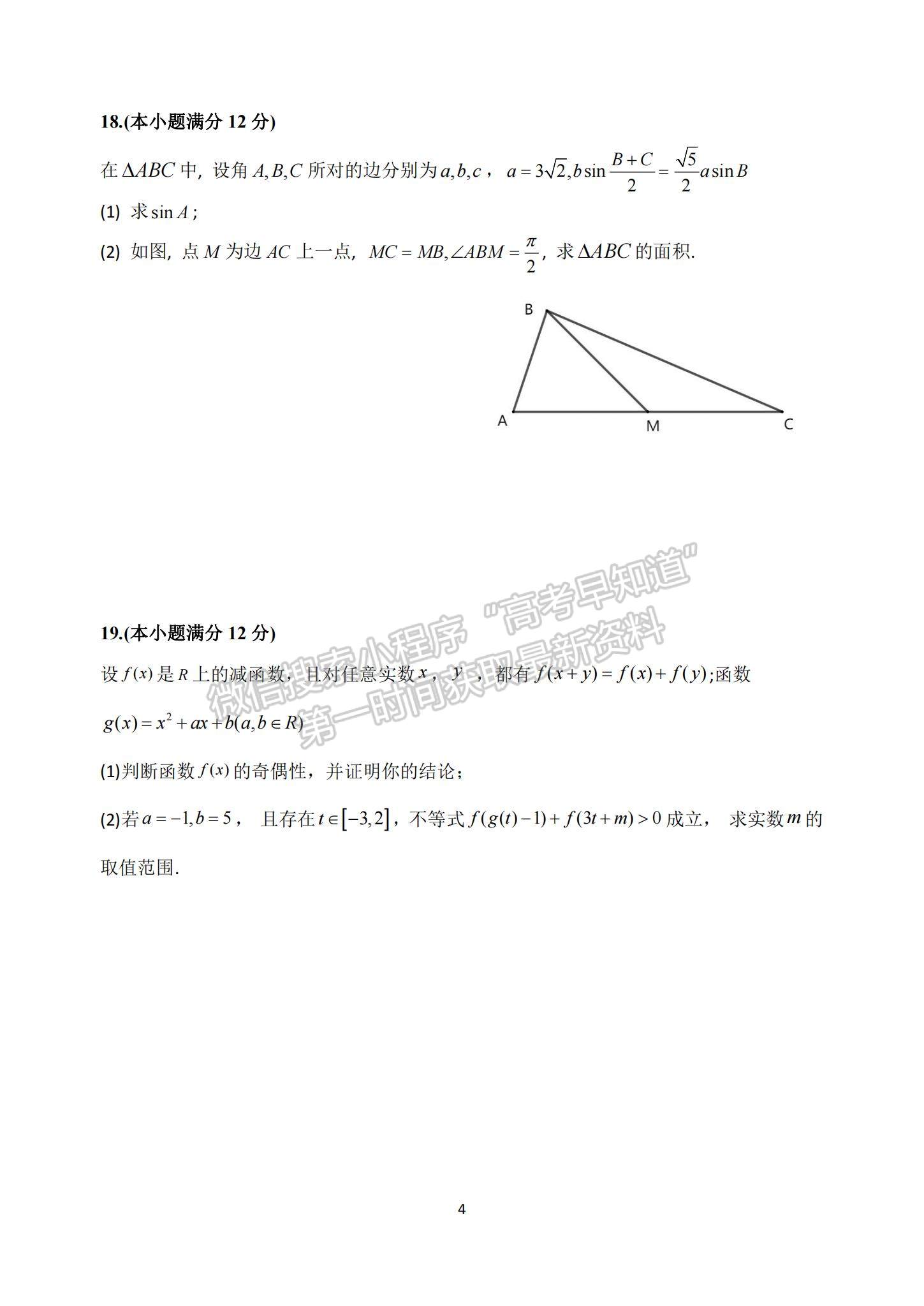 2023江蘇省揚州中學(xué)高三上學(xué)期10月雙周練（三）數(shù)學(xué)試題及參考答案