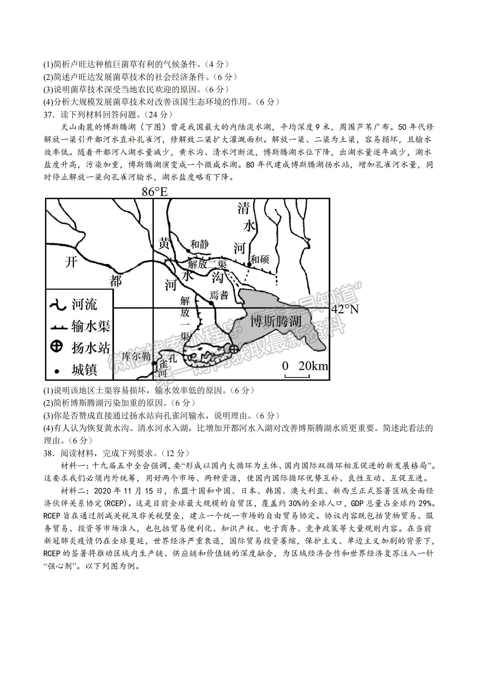 2023四川省瀘州市瀘縣教育共同體高三上學(xué)期一診模擬考試文綜試題及參考答案