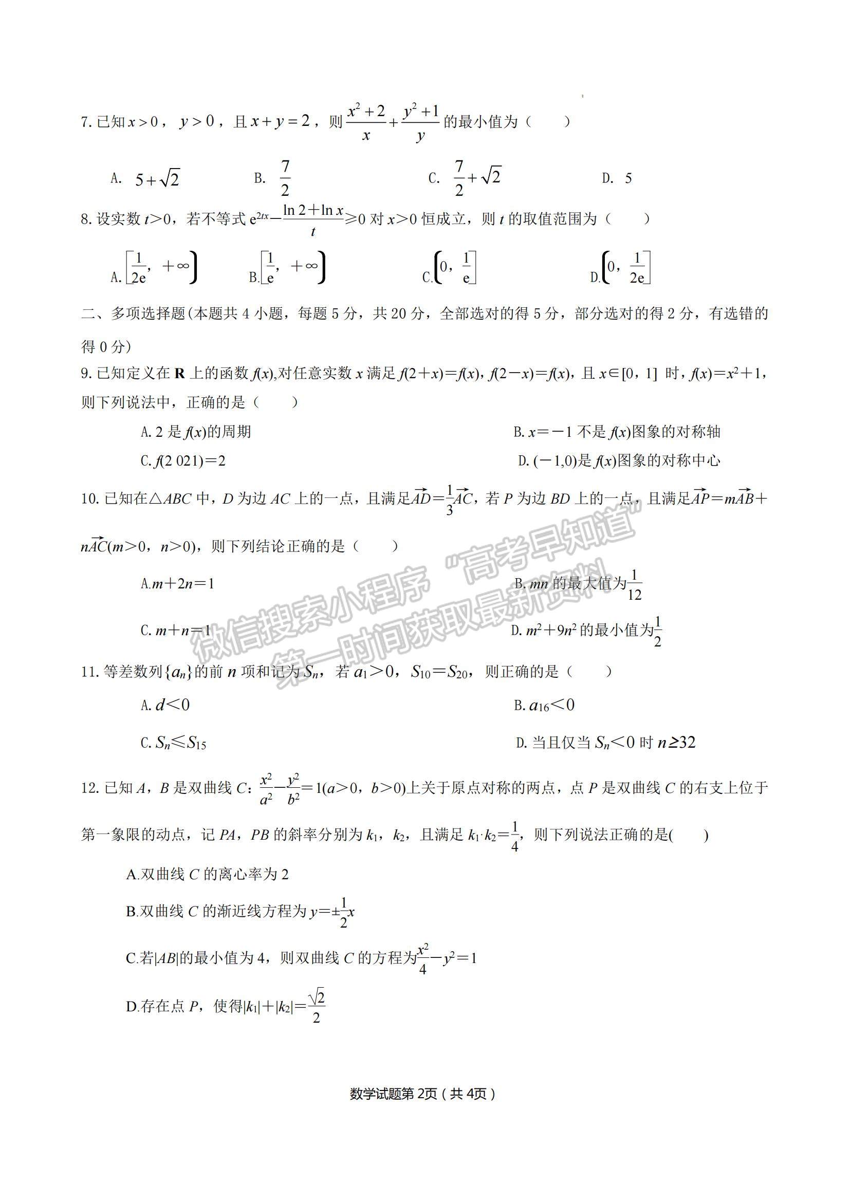 2023山東省棗莊三中高三上學(xué)期12月期中考試數(shù)學(xué)試題及參考答案