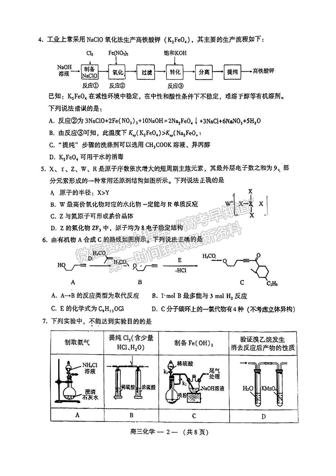 2023福州二檢化學(xué)試題及參考答案