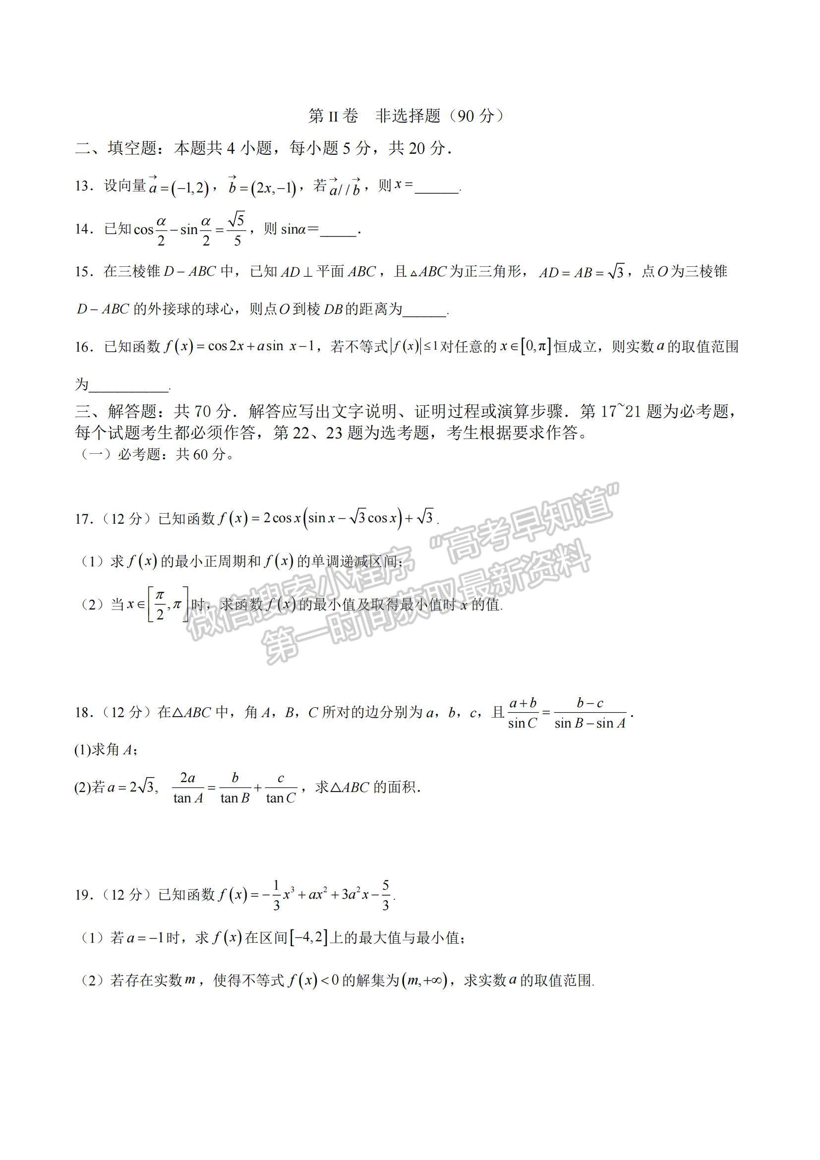 2023四川省瀘州市瀘縣教育共同體高三上學期一診模擬考試理數(shù)試題及參考答案