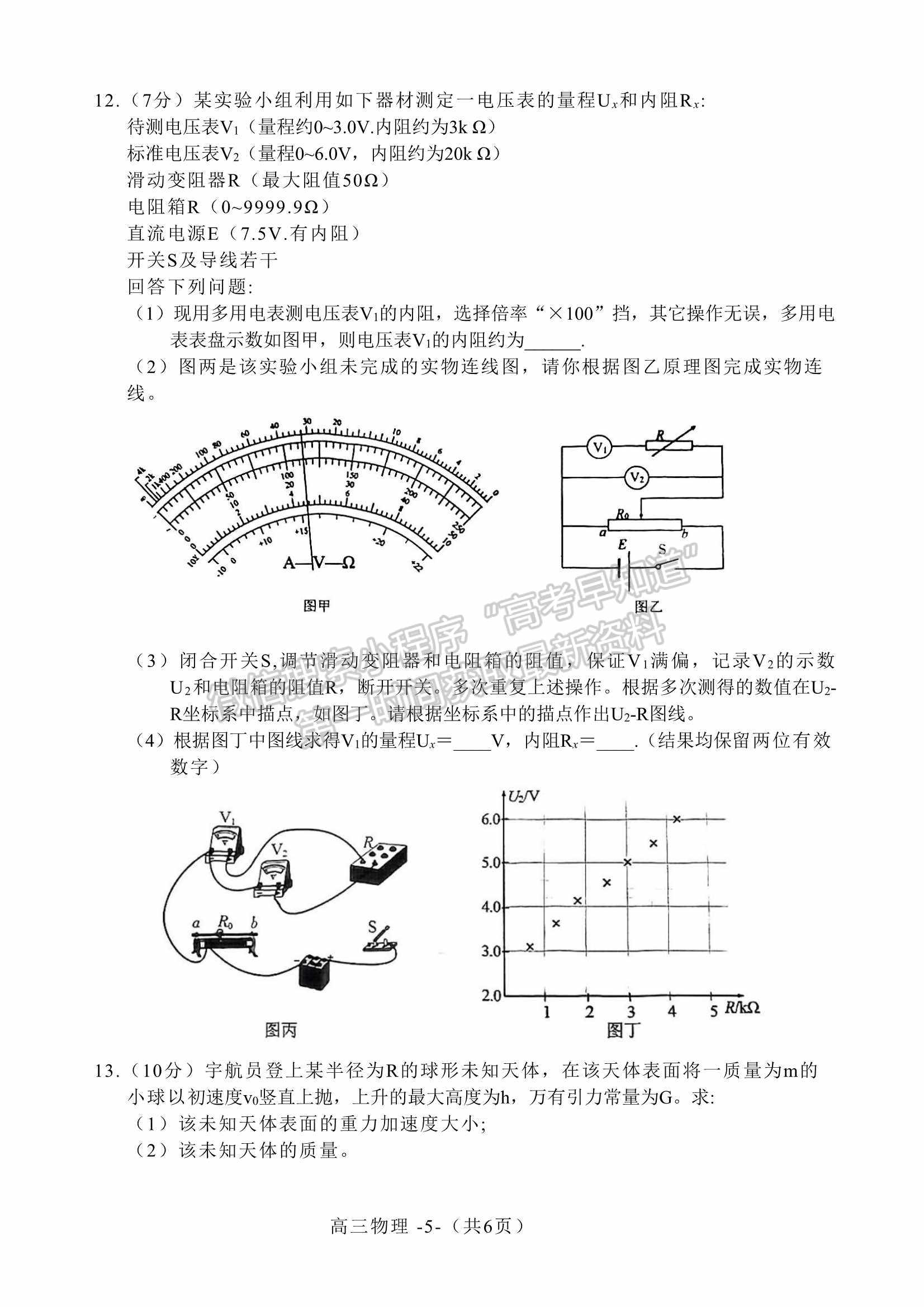 2023福州二檢物理試題及參考答案