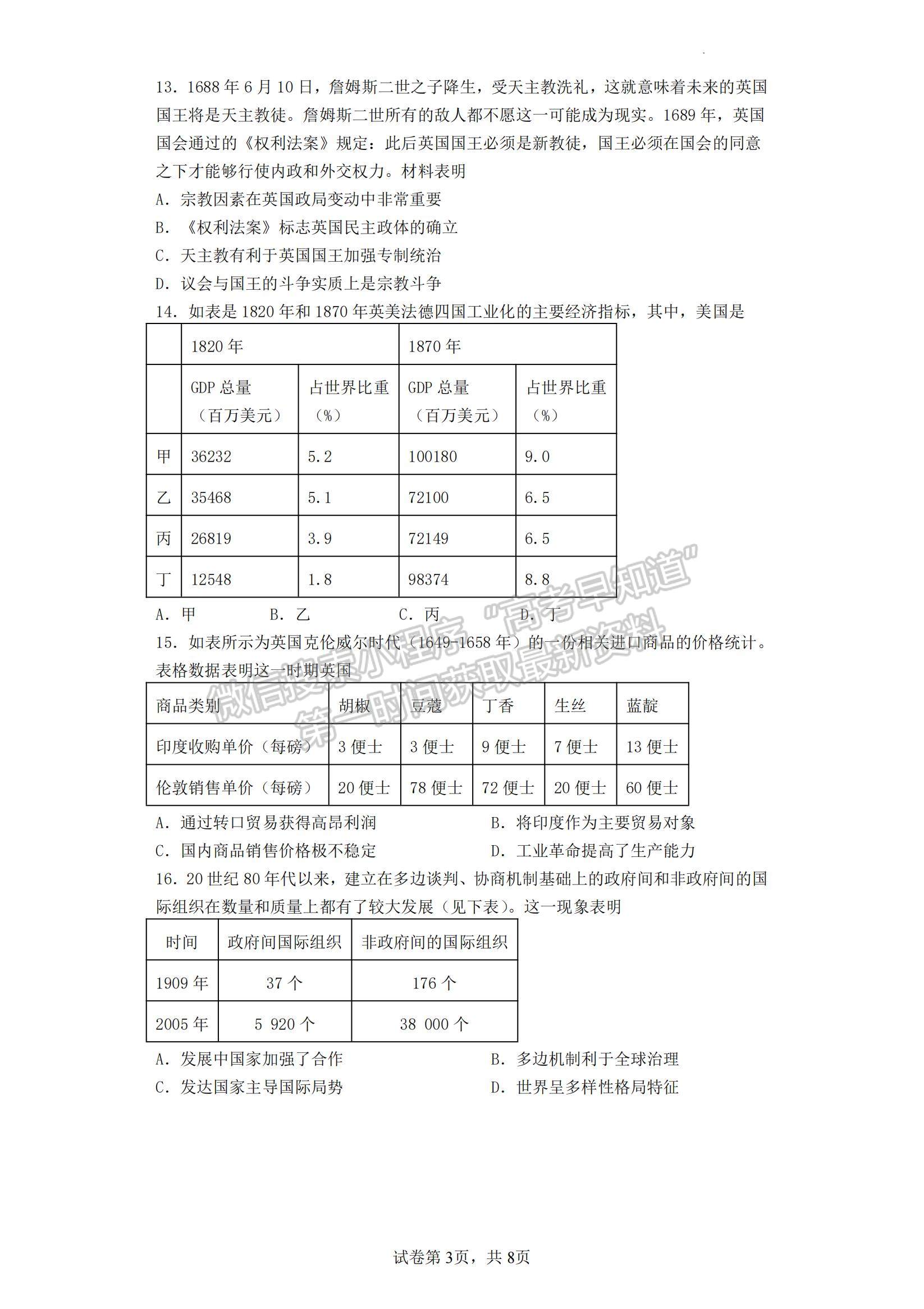 2023江蘇省揚州中學高三上學期10月雙周練（三）歷史試題及參考答案